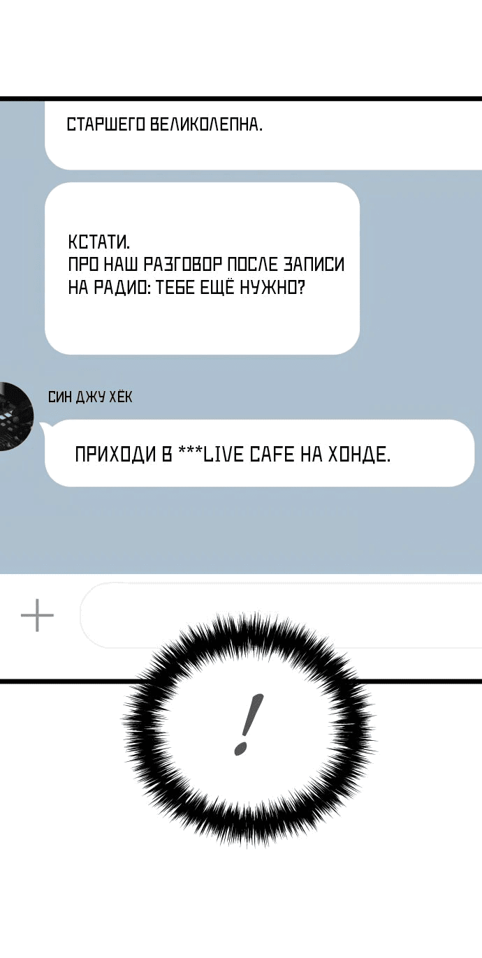 Манга Цунами славы - Глава 34 Страница 55