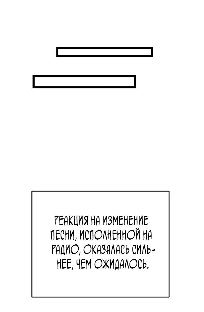 Манга Цунами славы - Глава 34 Страница 44
