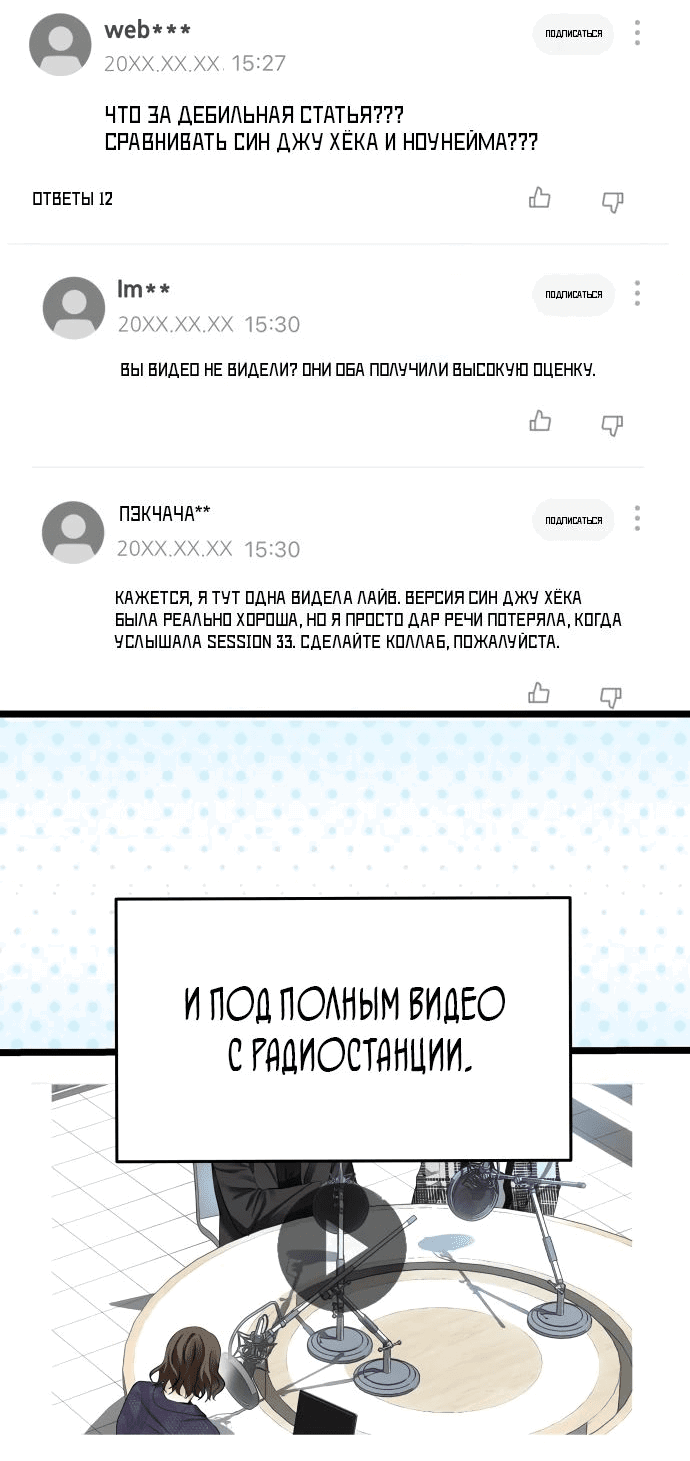 Манга Цунами славы - Глава 34 Страница 46