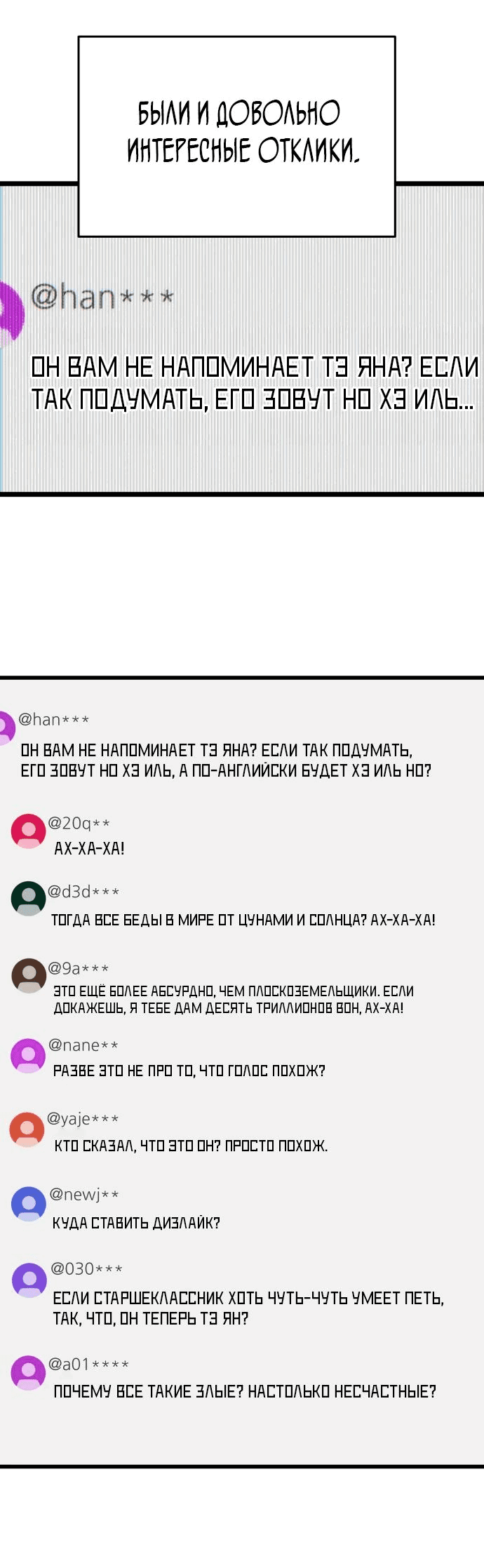 Манга Цунами славы - Глава 34 Страница 49