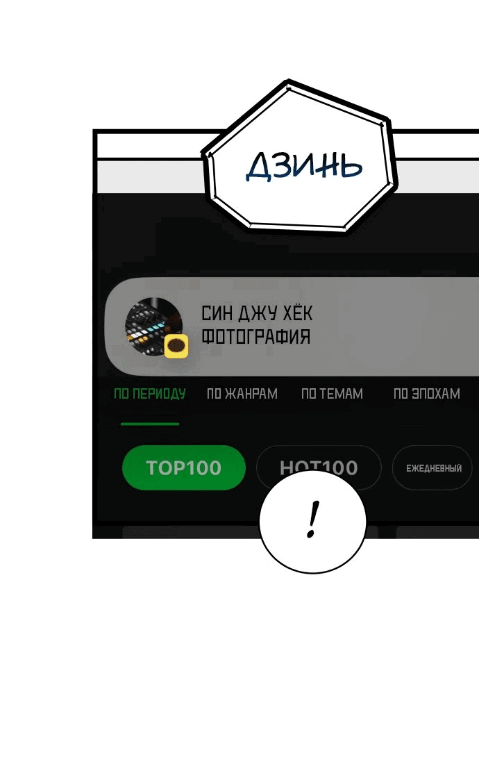 Манга Цунами славы - Глава 34 Страница 52