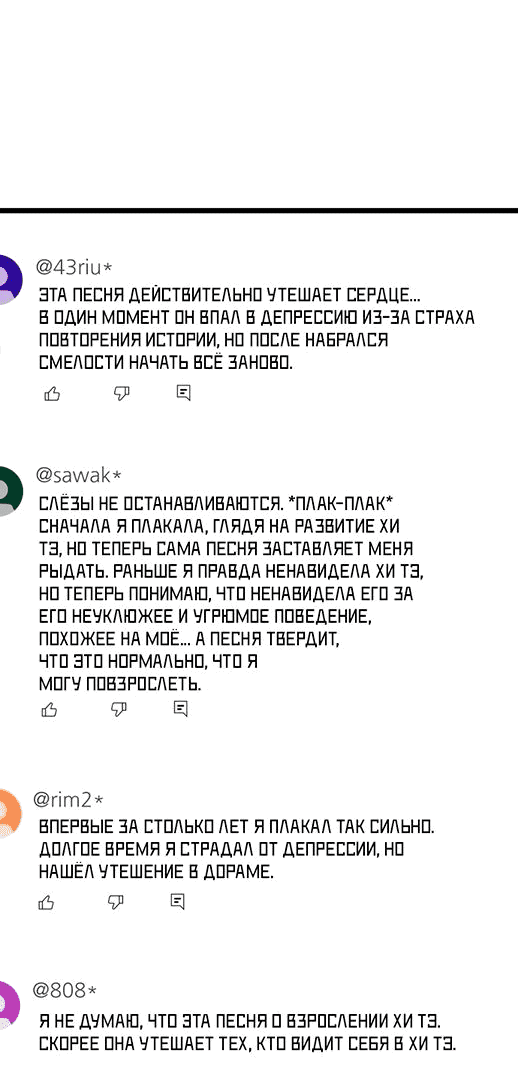 Манга Цунами славы - Глава 31 Страница 47