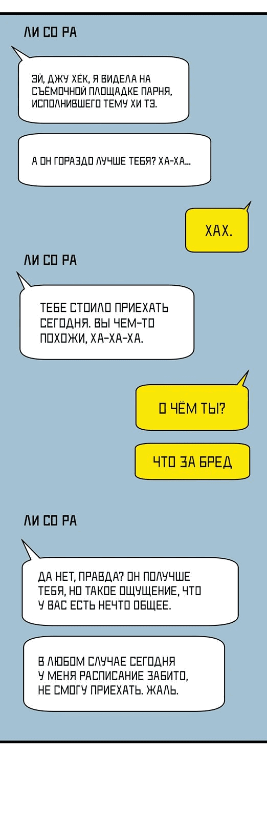 Манга Цунами славы - Глава 31 Страница 14
