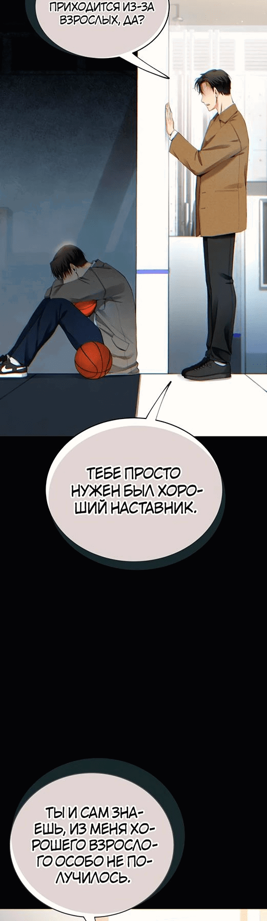 Манга Цунами славы - Глава 31 Страница 24