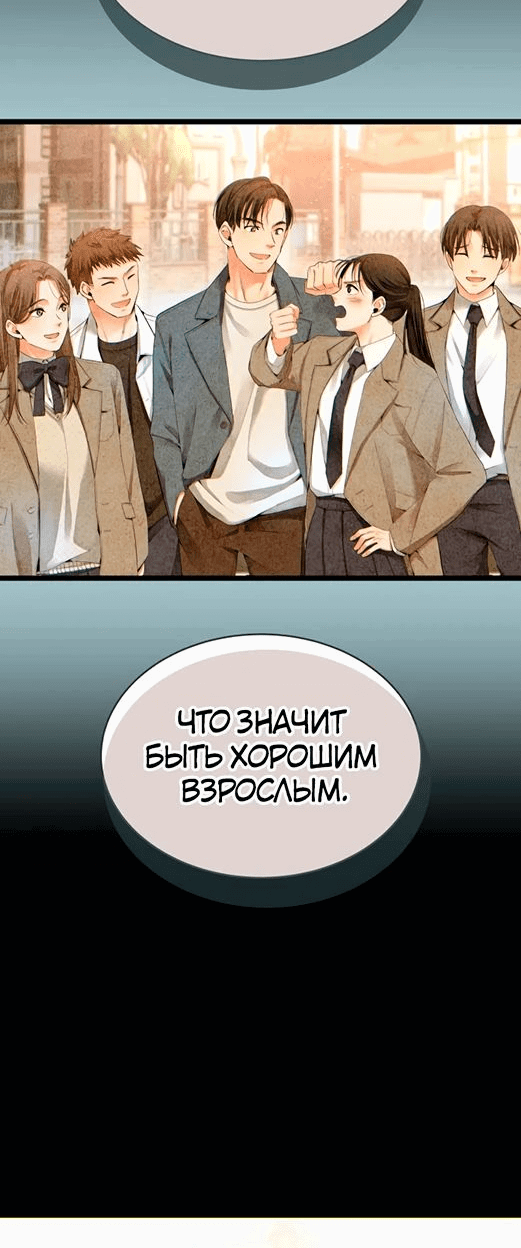 Манга Цунами славы - Глава 31 Страница 26