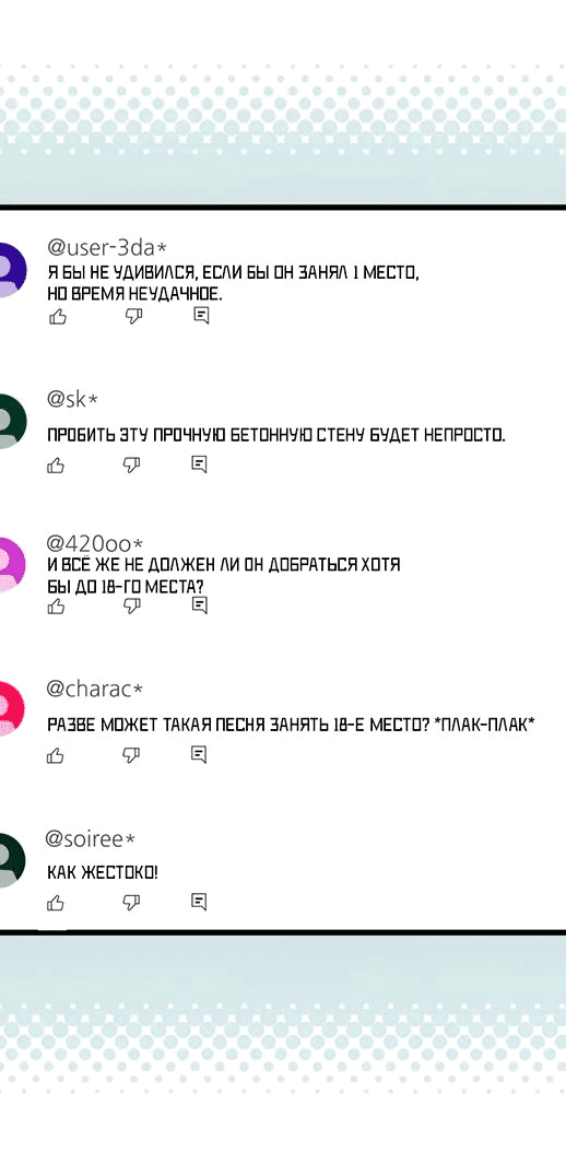 Манга Цунами славы - Глава 31 Страница 42