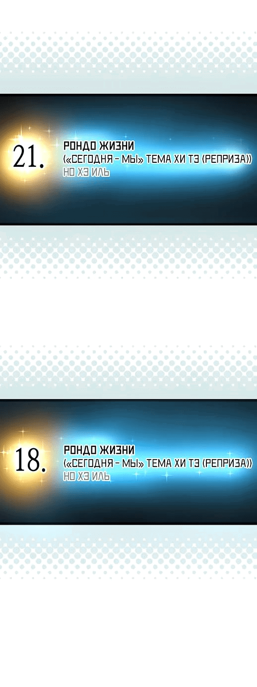 Манга Цунами славы - Глава 31 Страница 43
