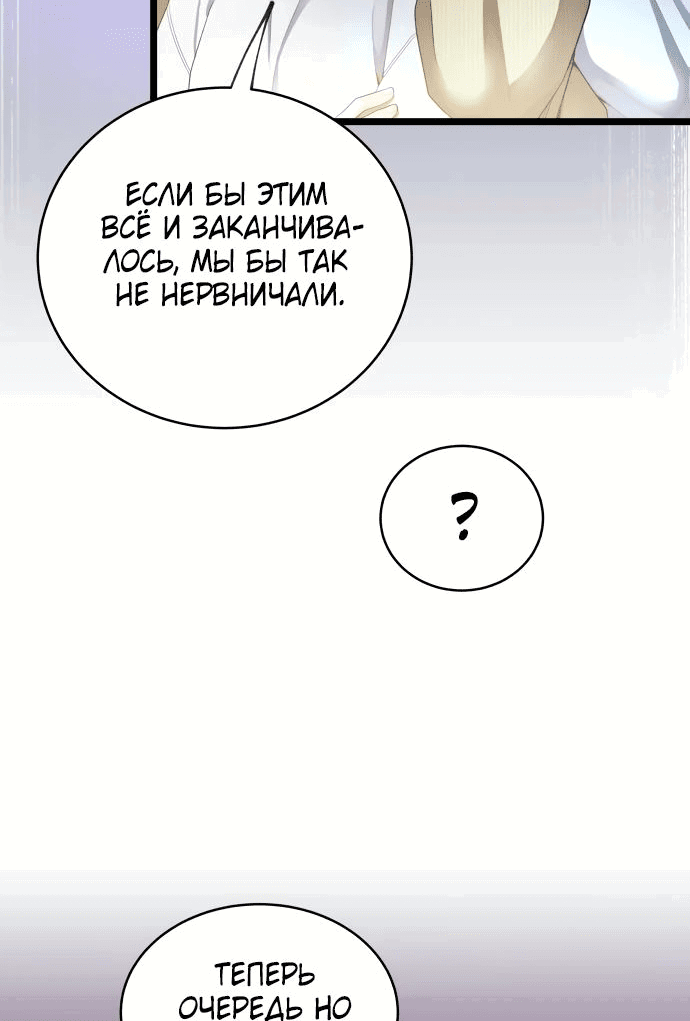 Манга Цунами славы - Глава 38 Страница 19