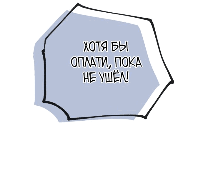 Манга Цунами славы - Глава 38 Страница 91
