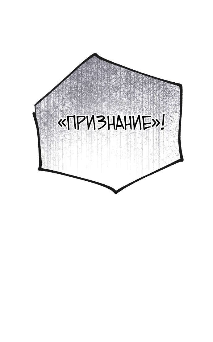 Манга Цунами славы - Глава 37 Страница 65