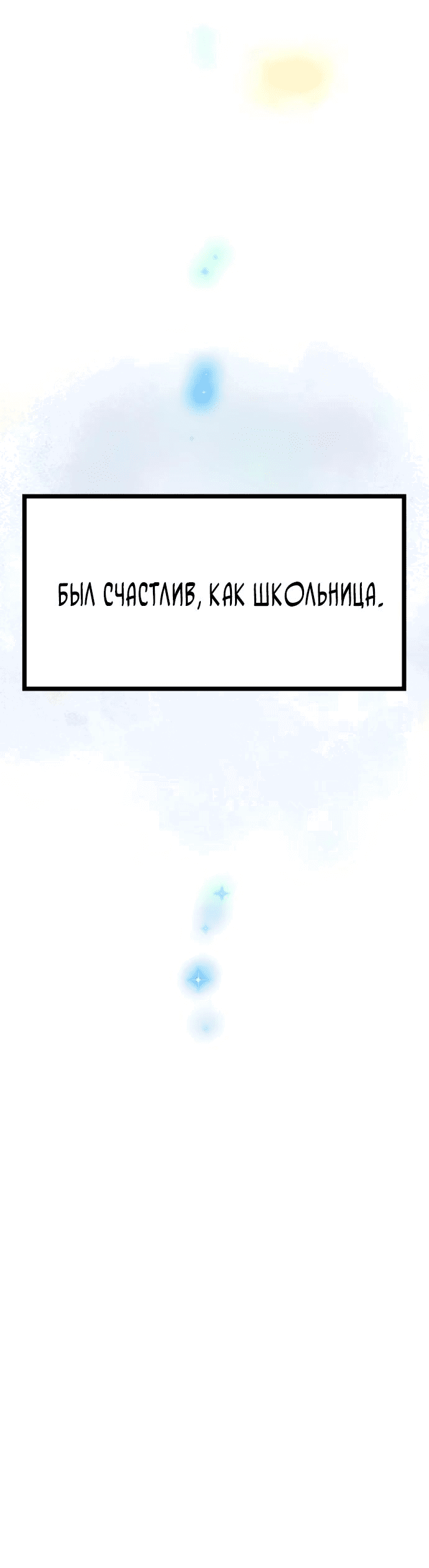 Манга Цунами славы - Глава 37 Страница 74