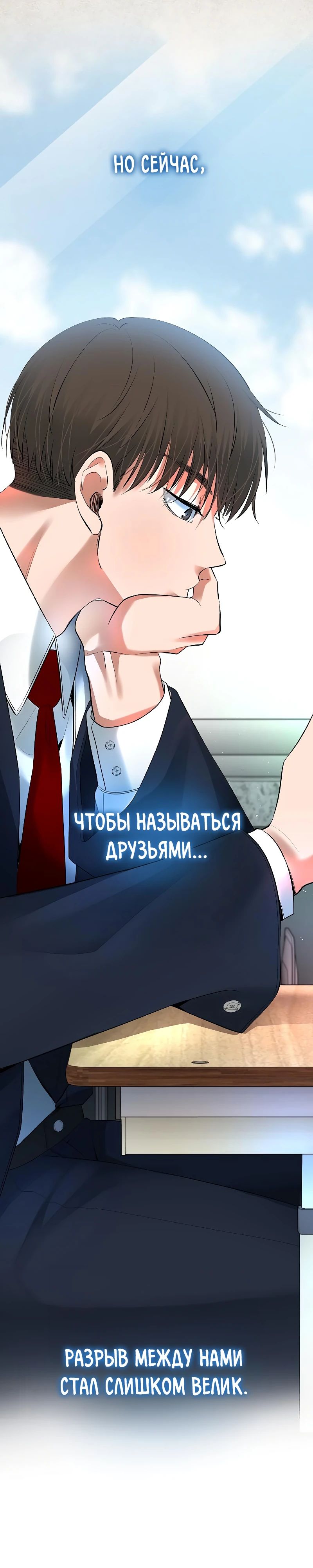 Манга Цунами славы - Глава 56 Страница 18