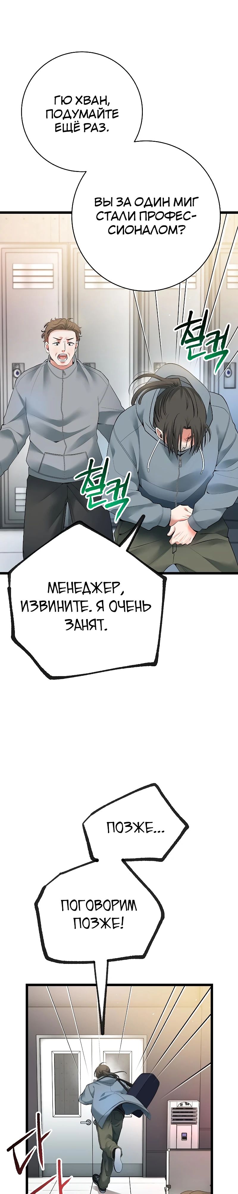 Манга Цунами славы - Глава 56 Страница 53