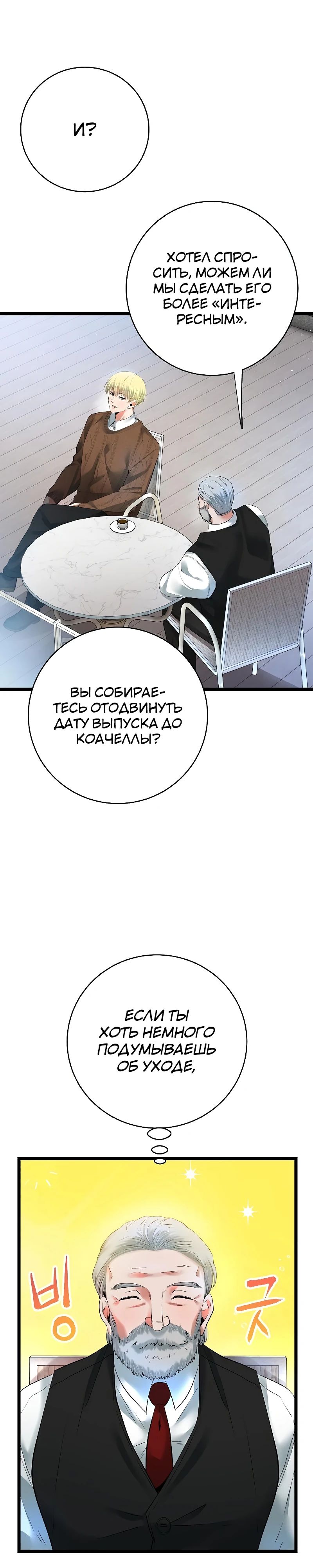 Манга Цунами славы - Глава 56 Страница 30