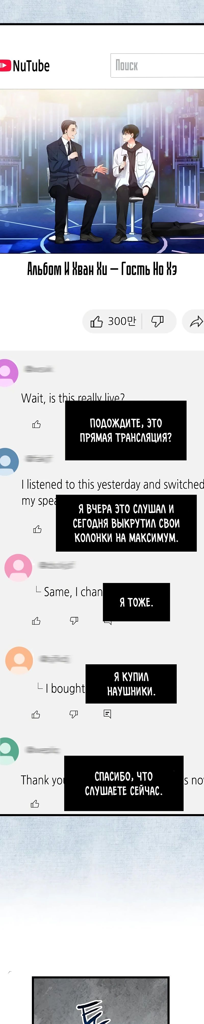 Манга Цунами славы - Глава 56 Страница 10