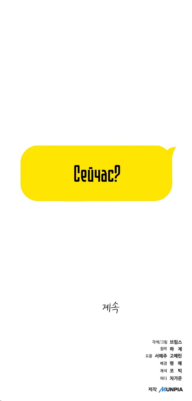 Манга Цунами славы - Глава 56 Страница 56