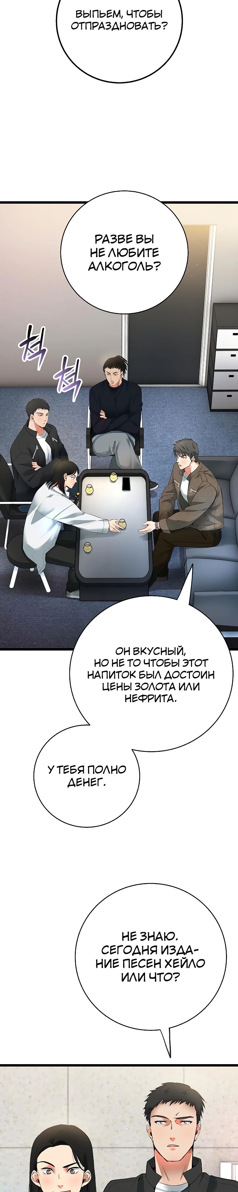 Манга Цунами славы - Глава 56 Страница 46