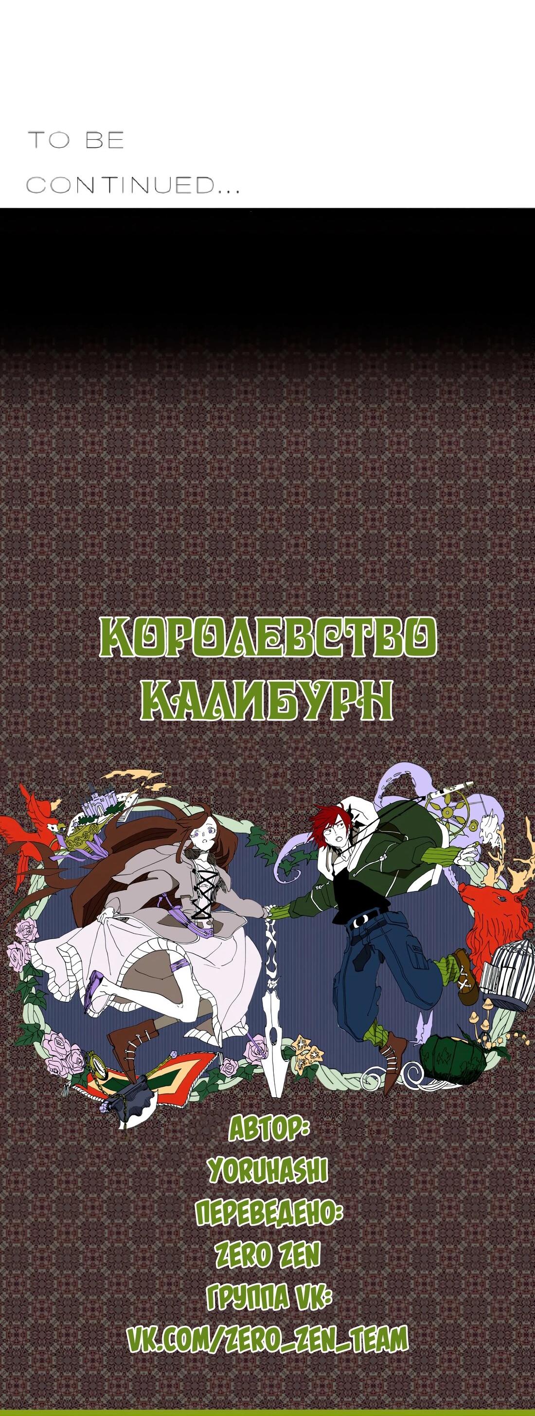 Манга Королевский меч - Глава 15 Страница 47