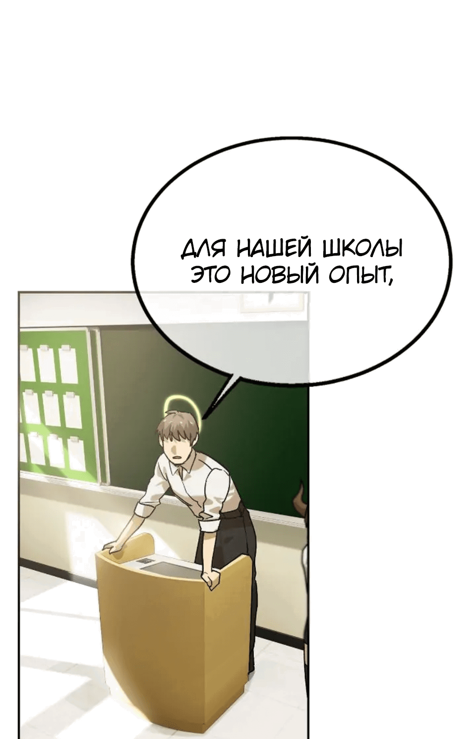 Манга Я ученица уровня D - Глава 1 Страница 69