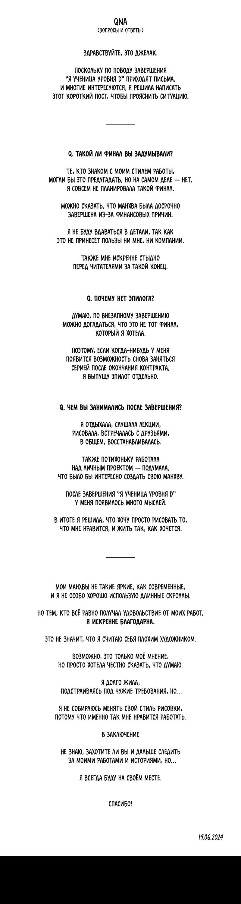 Манга Я ученица уровня D - Глава 45.5 Страница 2