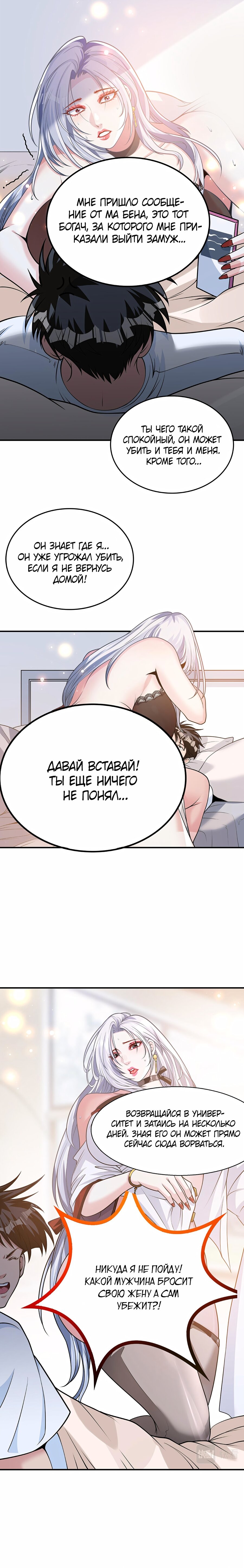 Манга Супероценщик - Глава 29 Страница 2