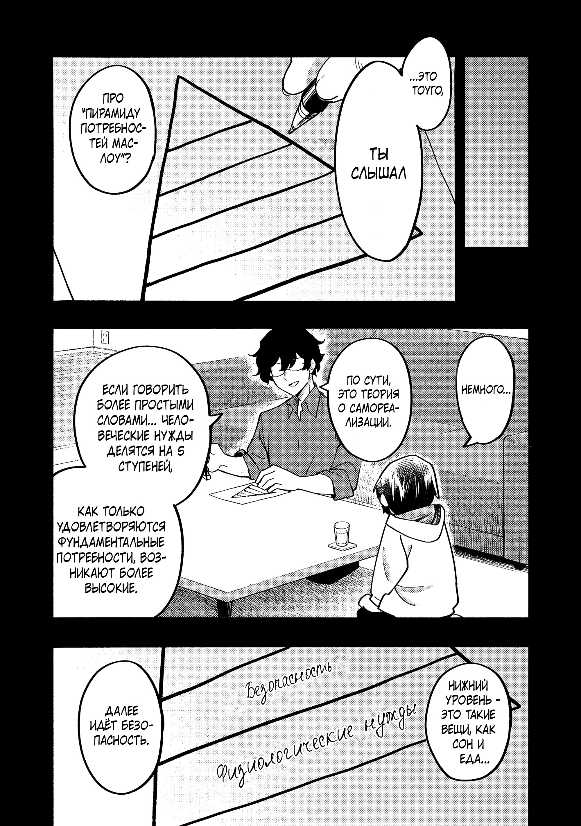 Манга Моти, которые я нарисовал сегодня, тоже очень вкусные - Глава 38 Страница 32