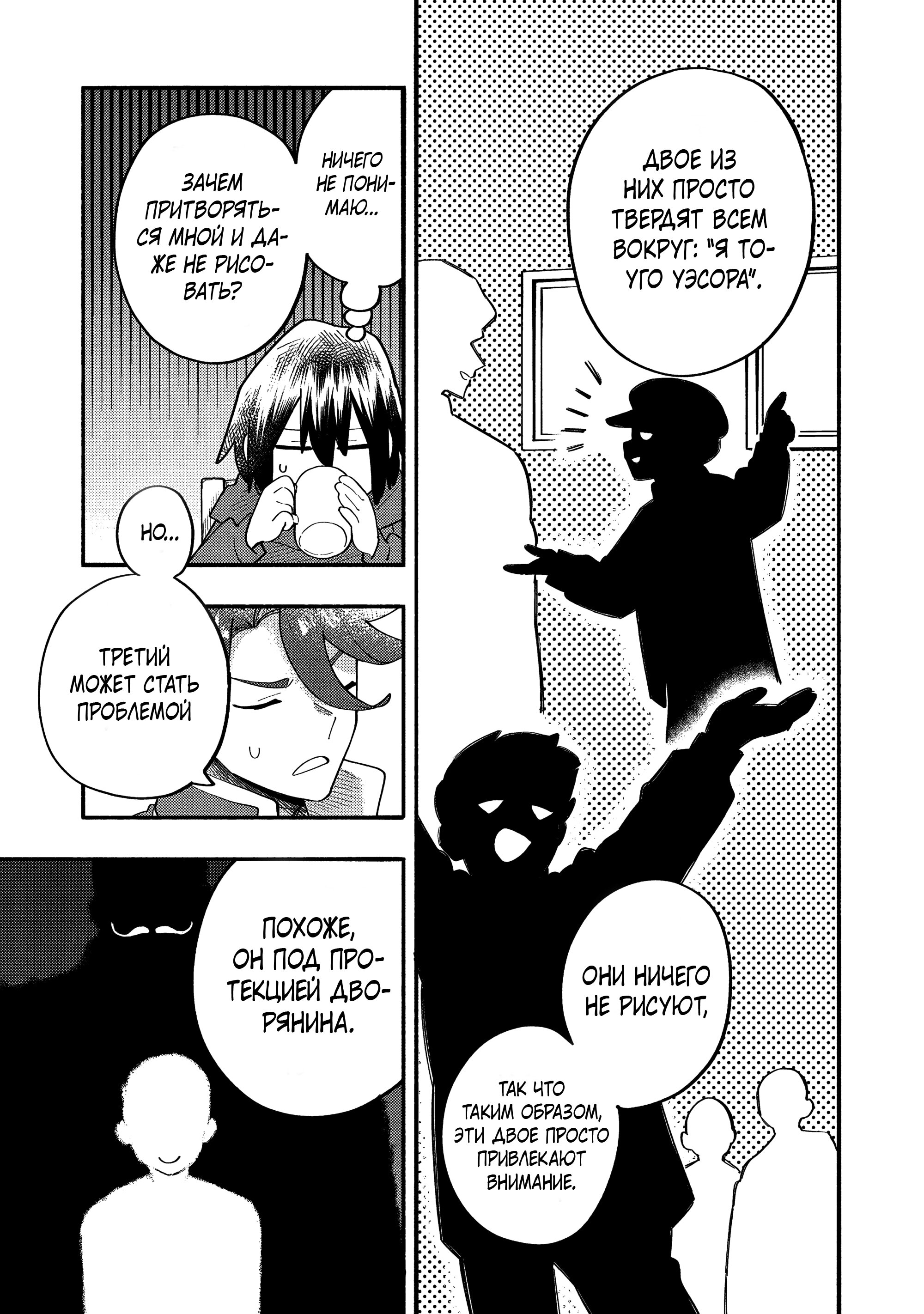 Манга Моти, которые я нарисовал сегодня, тоже очень вкусные - Глава 38 Страница 11