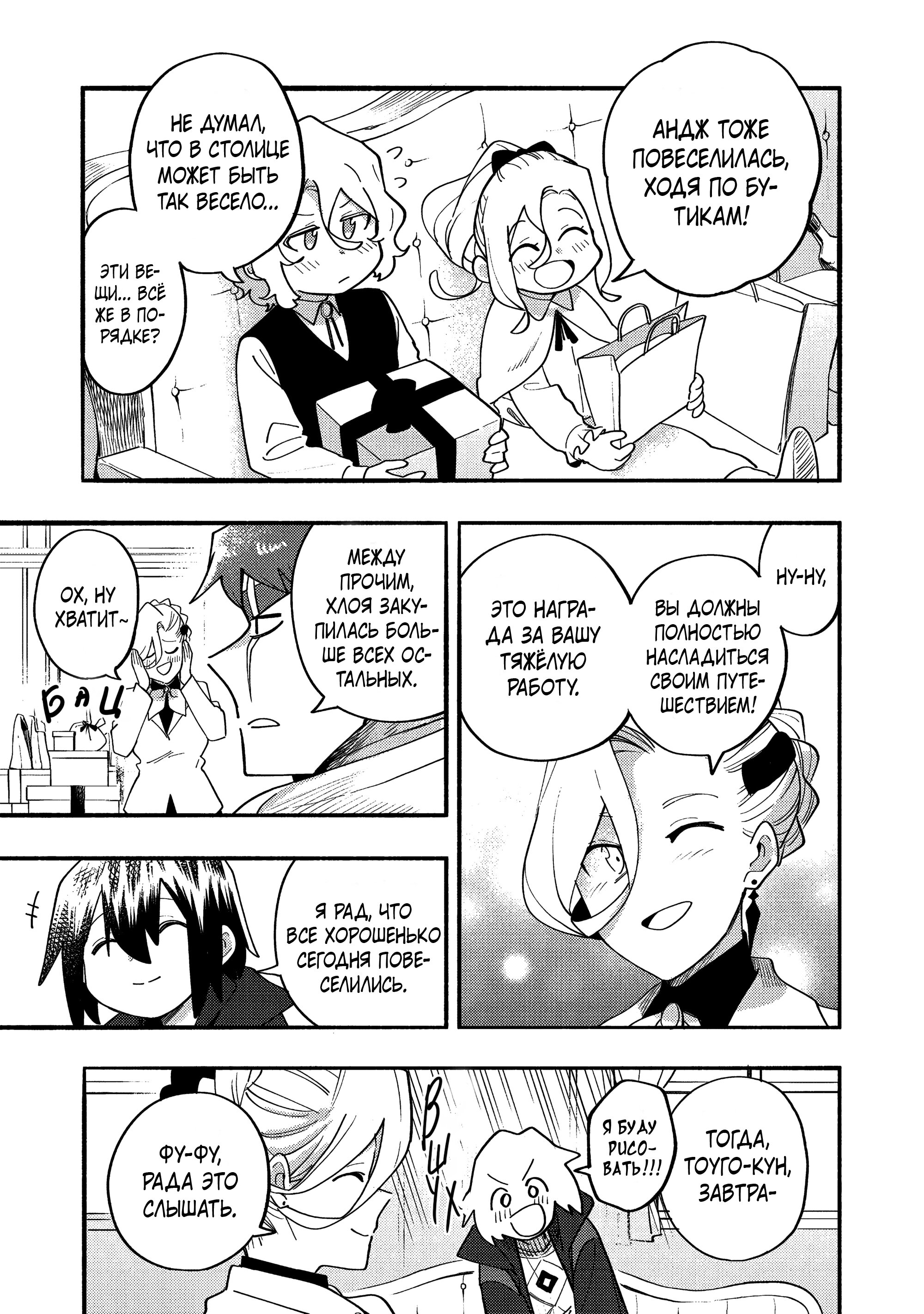 Манга Моти, которые я нарисовал сегодня, тоже очень вкусные - Глава 38 Страница 19