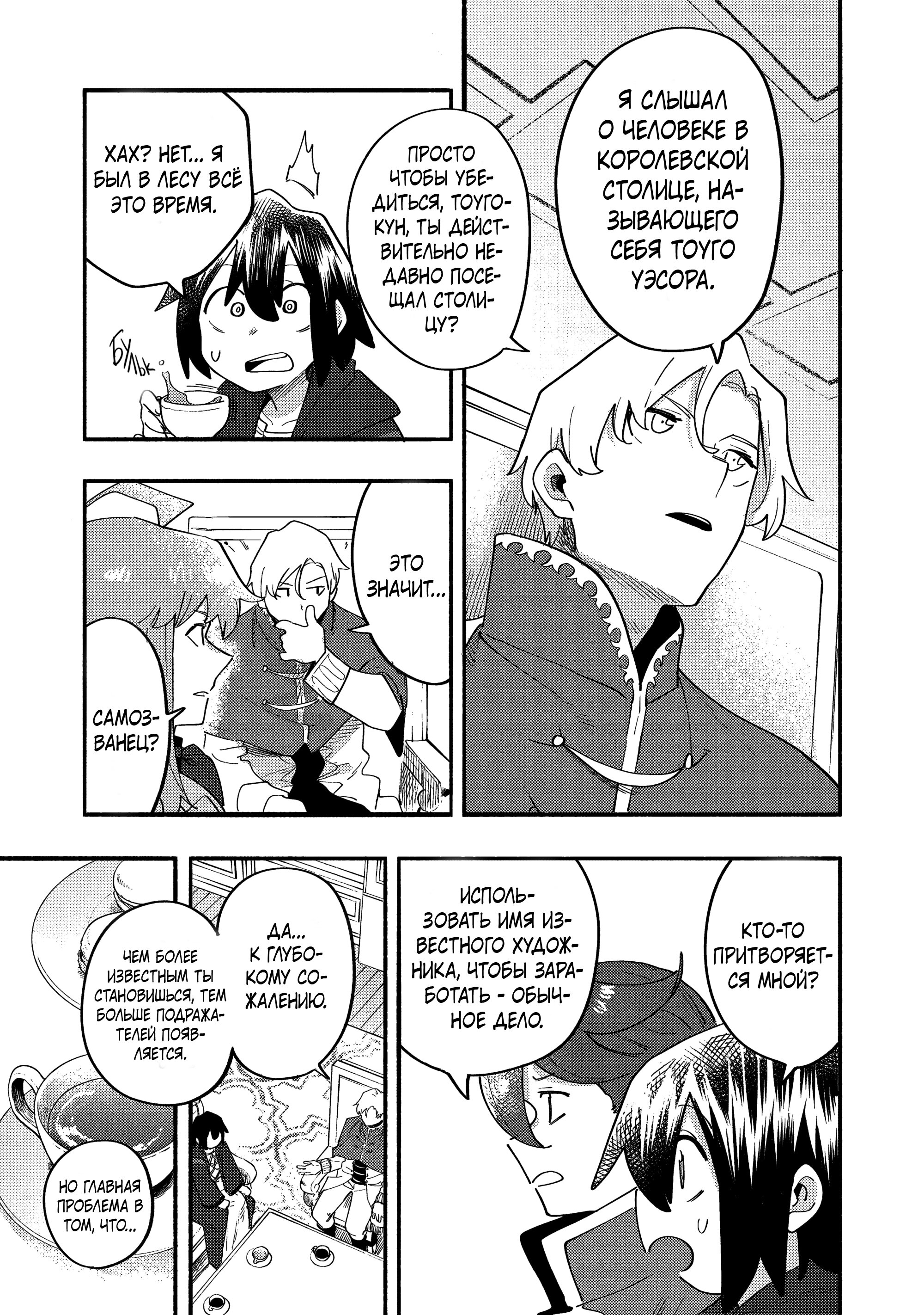 Манга Моти, которые я нарисовал сегодня, тоже очень вкусные - Глава 38 Страница 9