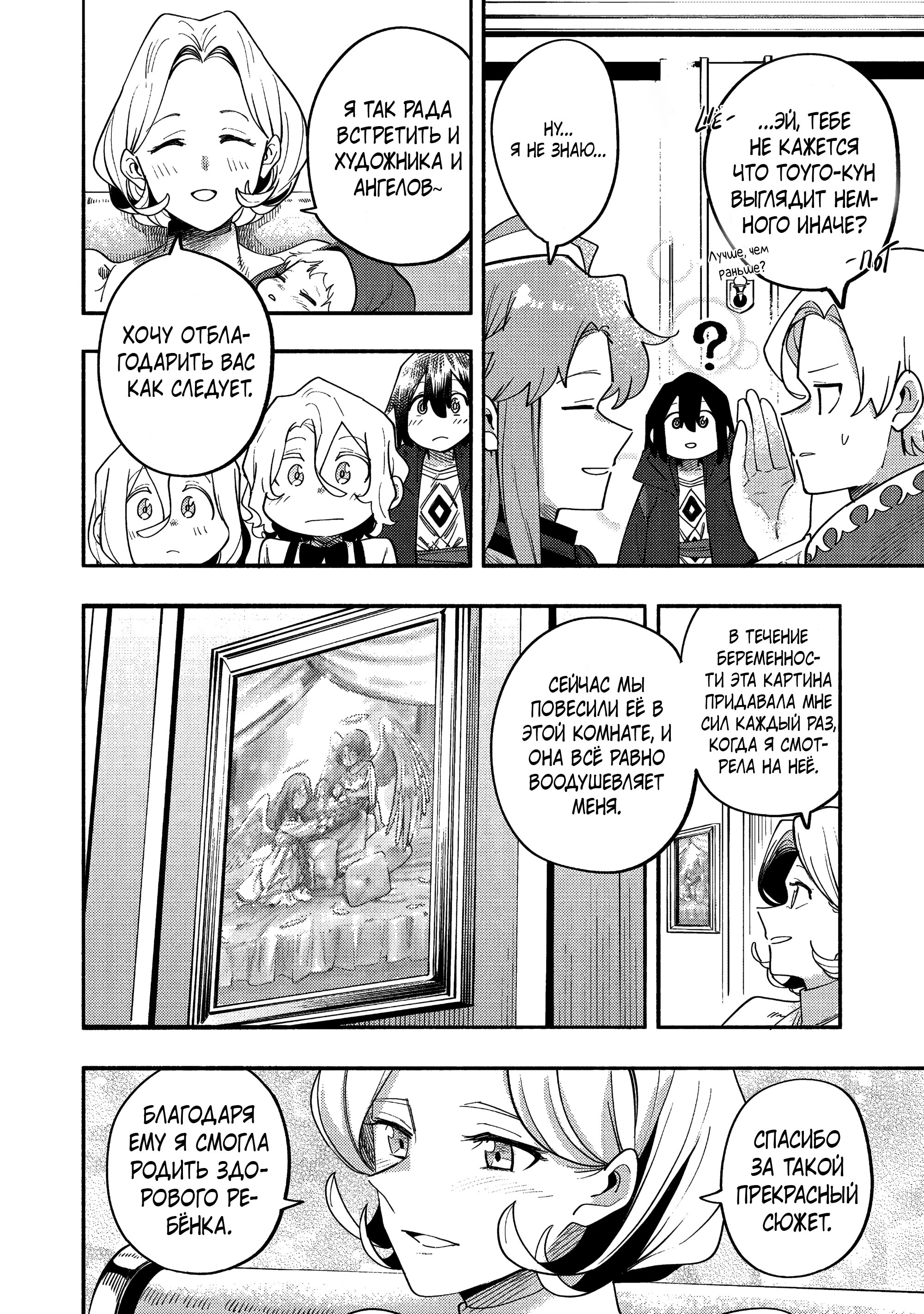 Манга Моти, которые я нарисовал сегодня, тоже очень вкусные - Глава 38 Страница 6