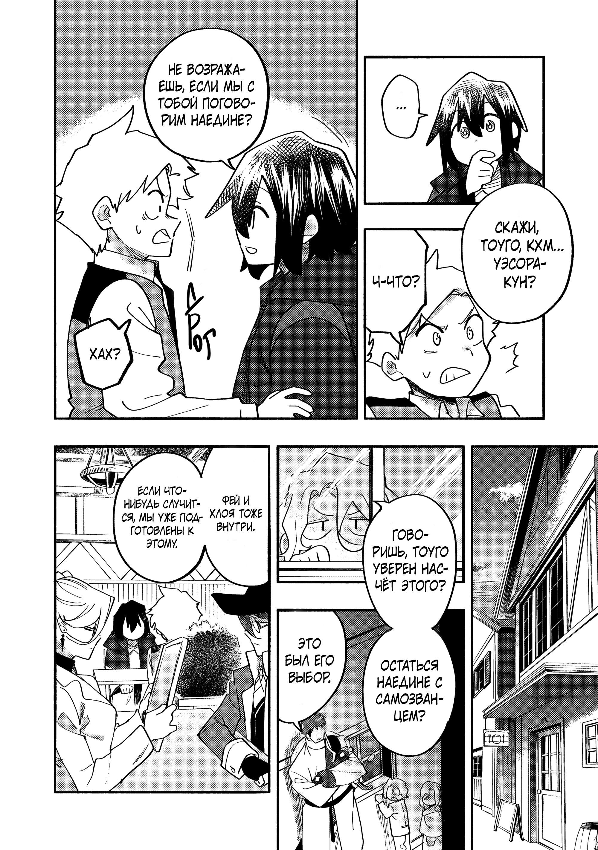 Манга Моти, которые я нарисовал сегодня, тоже очень вкусные - Глава 38 Страница 26