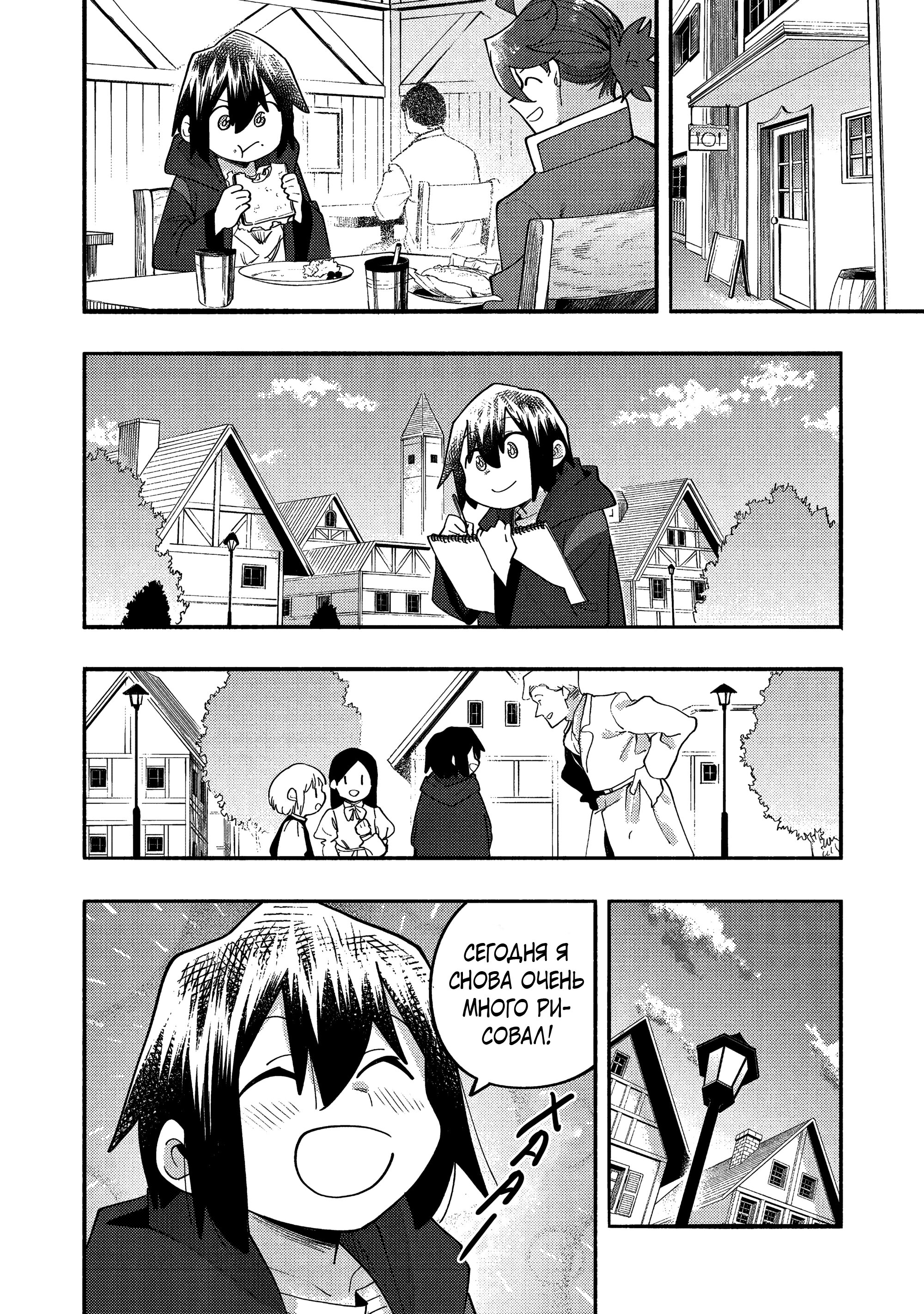 Манга Моти, которые я нарисовал сегодня, тоже очень вкусные - Глава 38 Страница 22