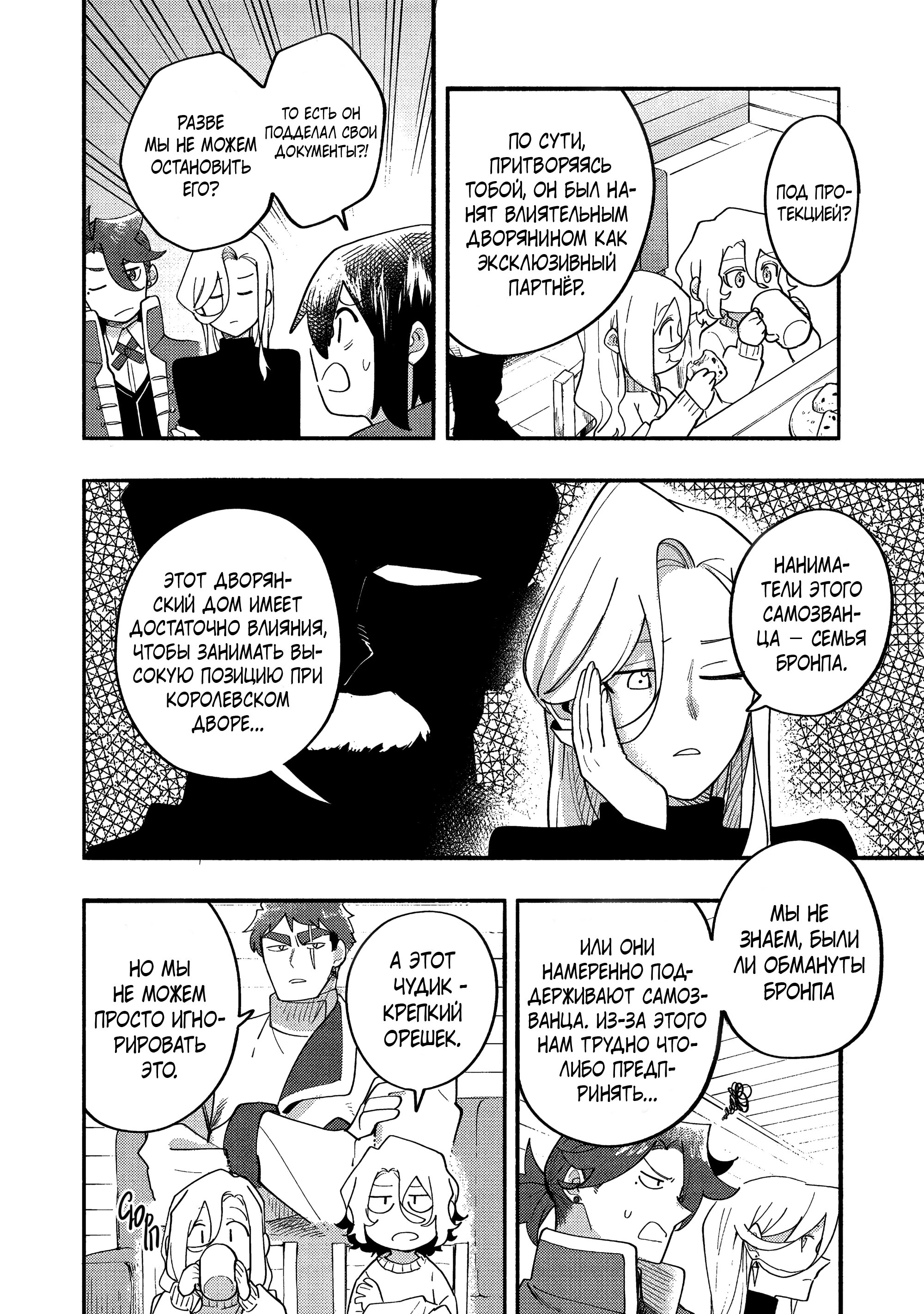 Манга Моти, которые я нарисовал сегодня, тоже очень вкусные - Глава 38 Страница 12