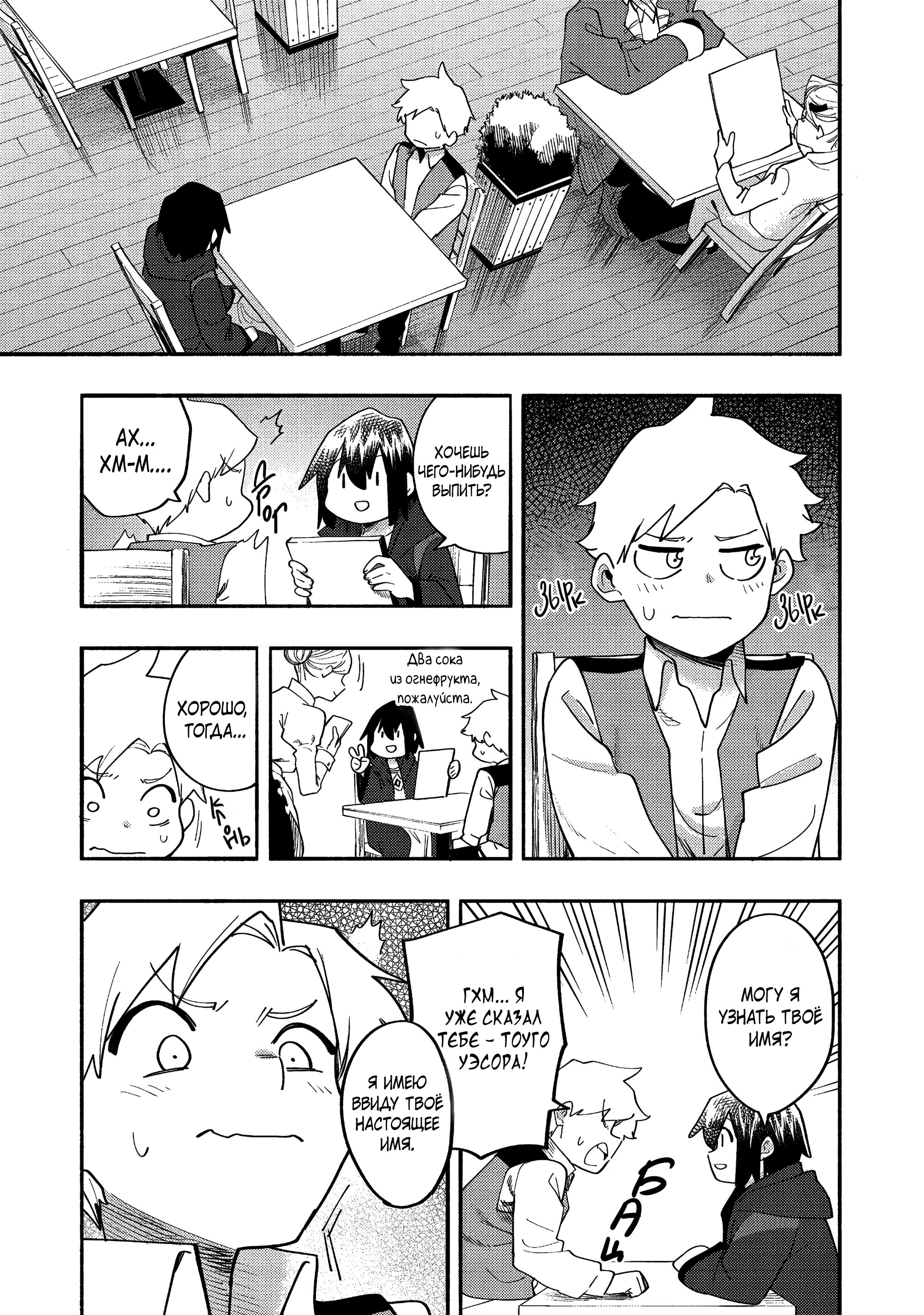 Манга Моти, которые я нарисовал сегодня, тоже очень вкусные - Глава 38 Страница 27