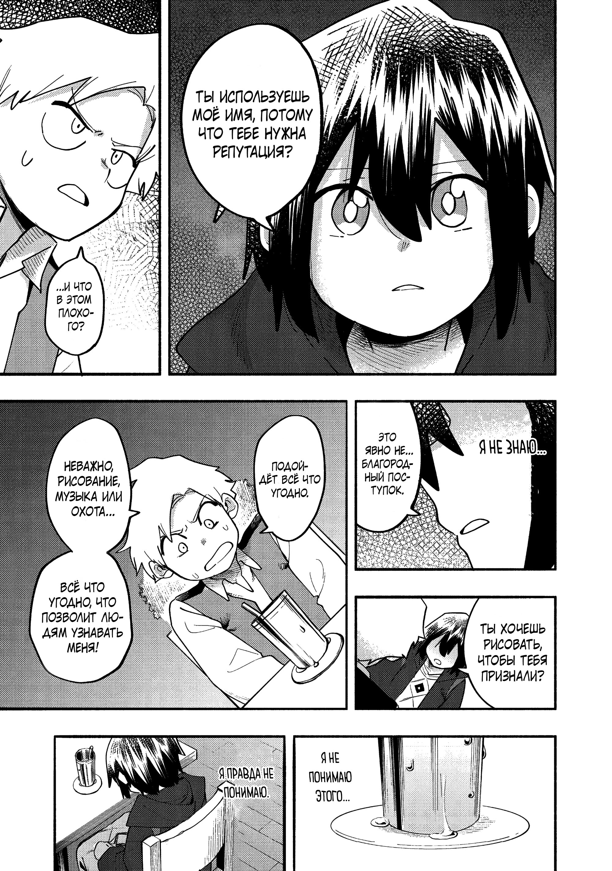 Манга Моти, которые я нарисовал сегодня, тоже очень вкусные - Глава 38 Страница 35