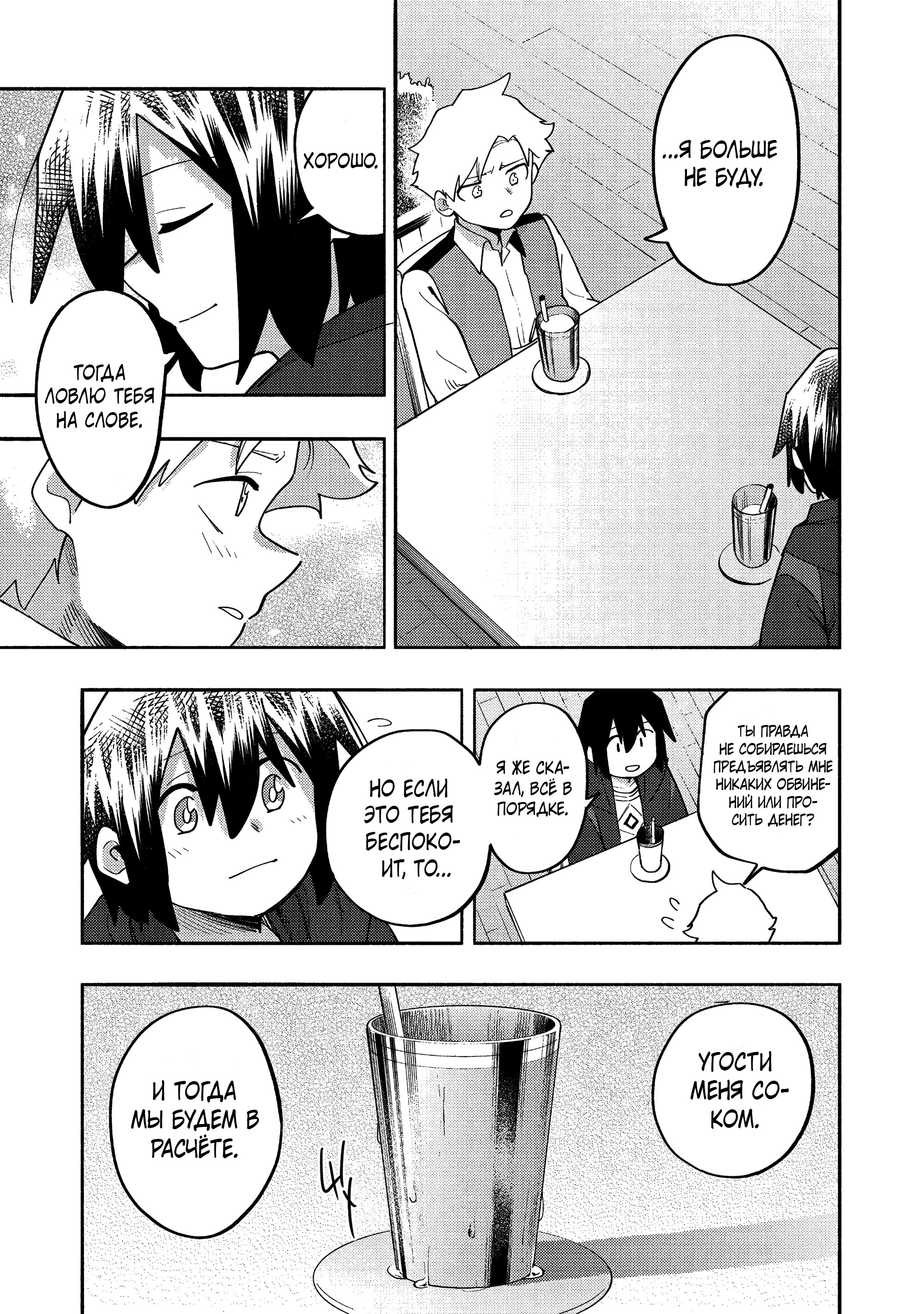 Манга Моти, которые я нарисовал сегодня, тоже очень вкусные - Глава 38 Страница 37