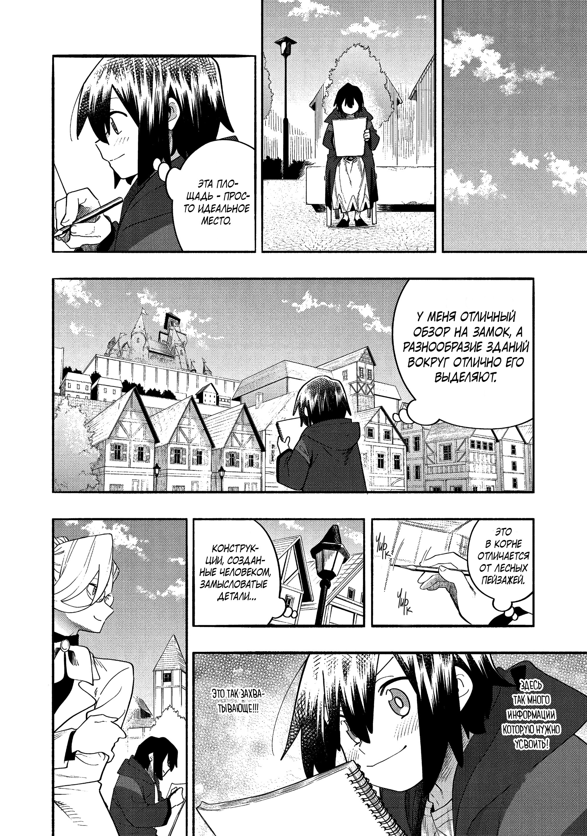 Манга Моти, которые я нарисовал сегодня, тоже очень вкусные - Глава 38 Страница 16