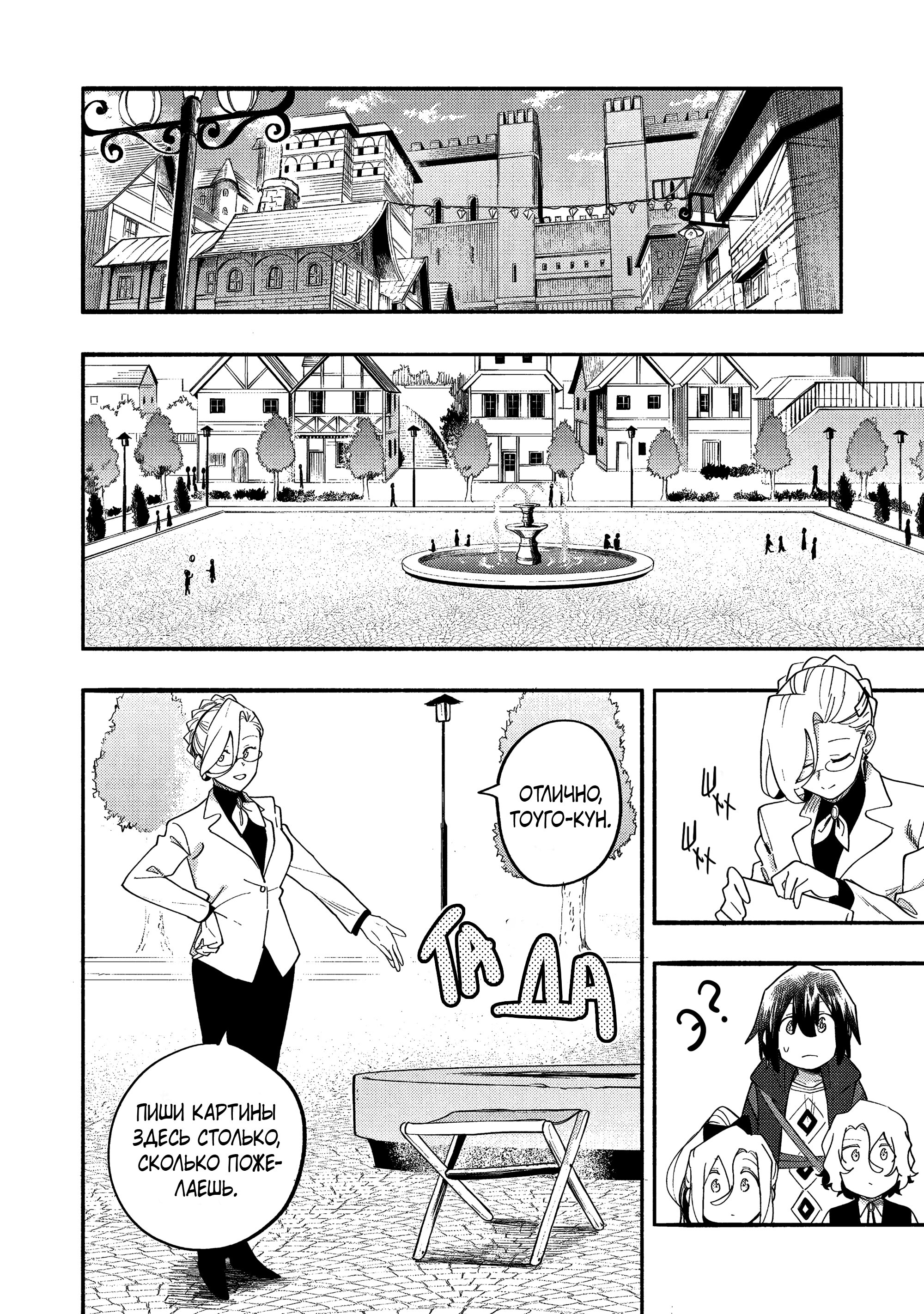 Манга Моти, которые я нарисовал сегодня, тоже очень вкусные - Глава 38 Страница 14
