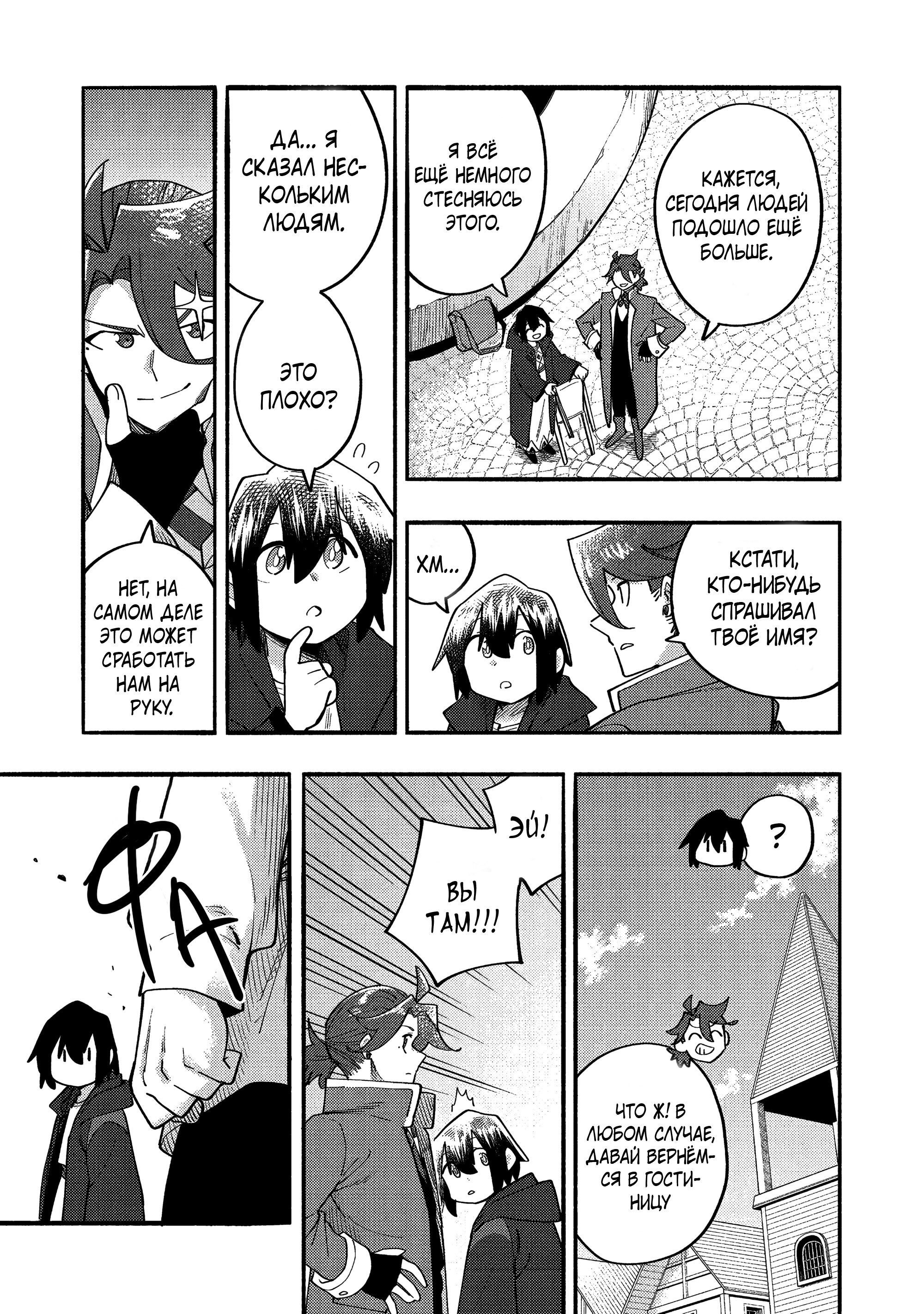 Манга Моти, которые я нарисовал сегодня, тоже очень вкусные - Глава 38 Страница 23