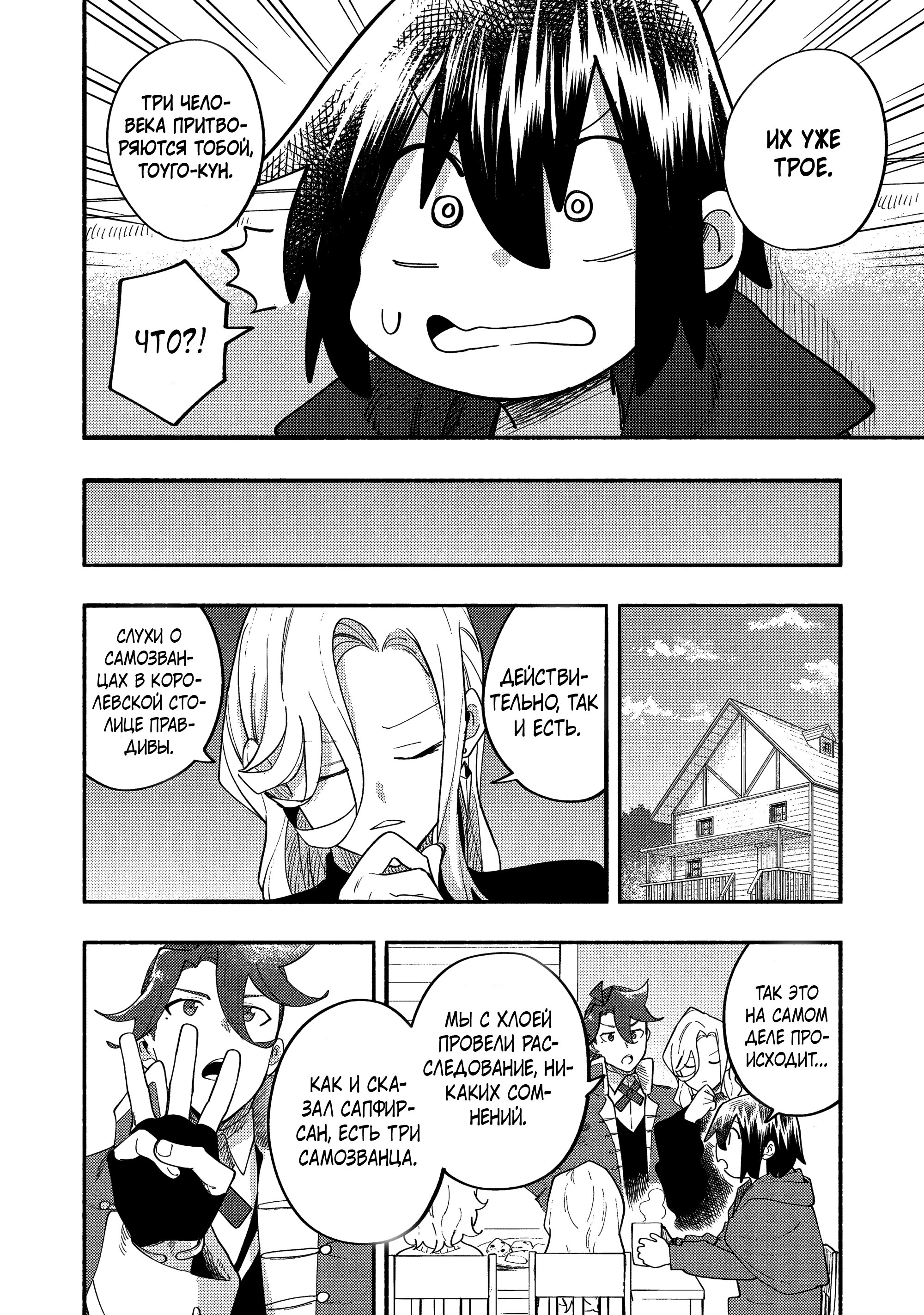 Манга Моти, которые я нарисовал сегодня, тоже очень вкусные - Глава 38 Страница 10