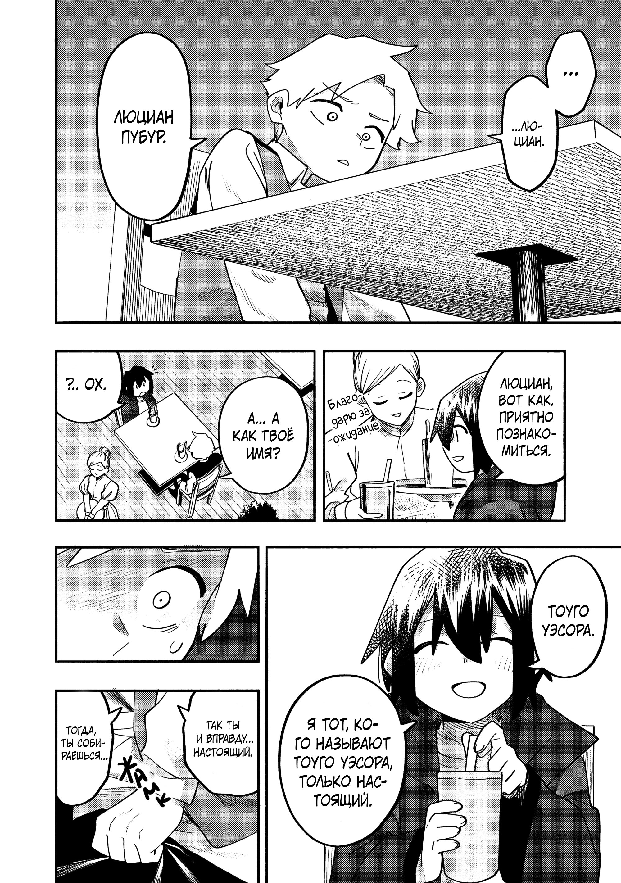 Манга Моти, которые я нарисовал сегодня, тоже очень вкусные - Глава 38 Страница 28