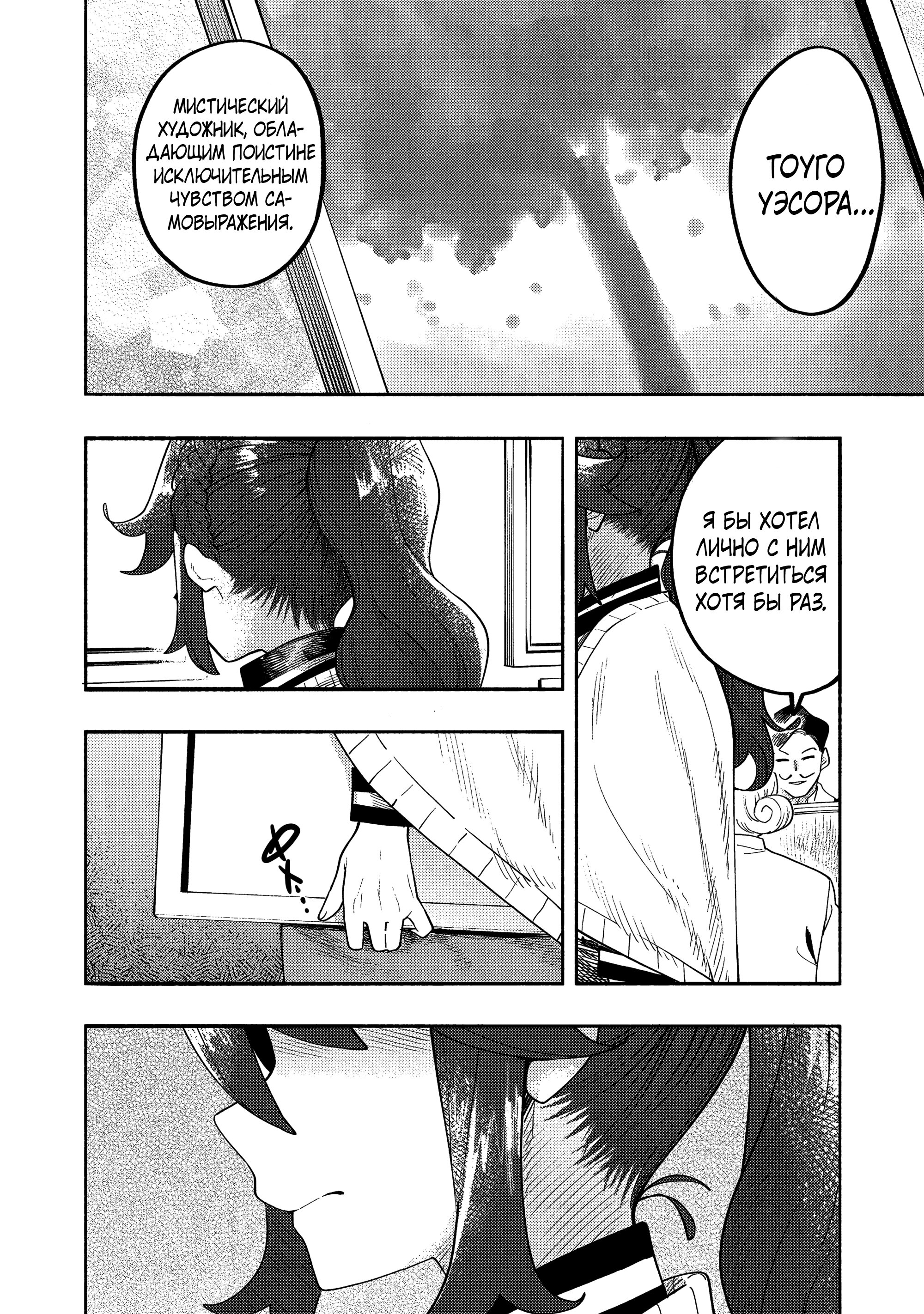 Манга Моти, которые я нарисовал сегодня, тоже очень вкусные - Глава 38 Страница 2