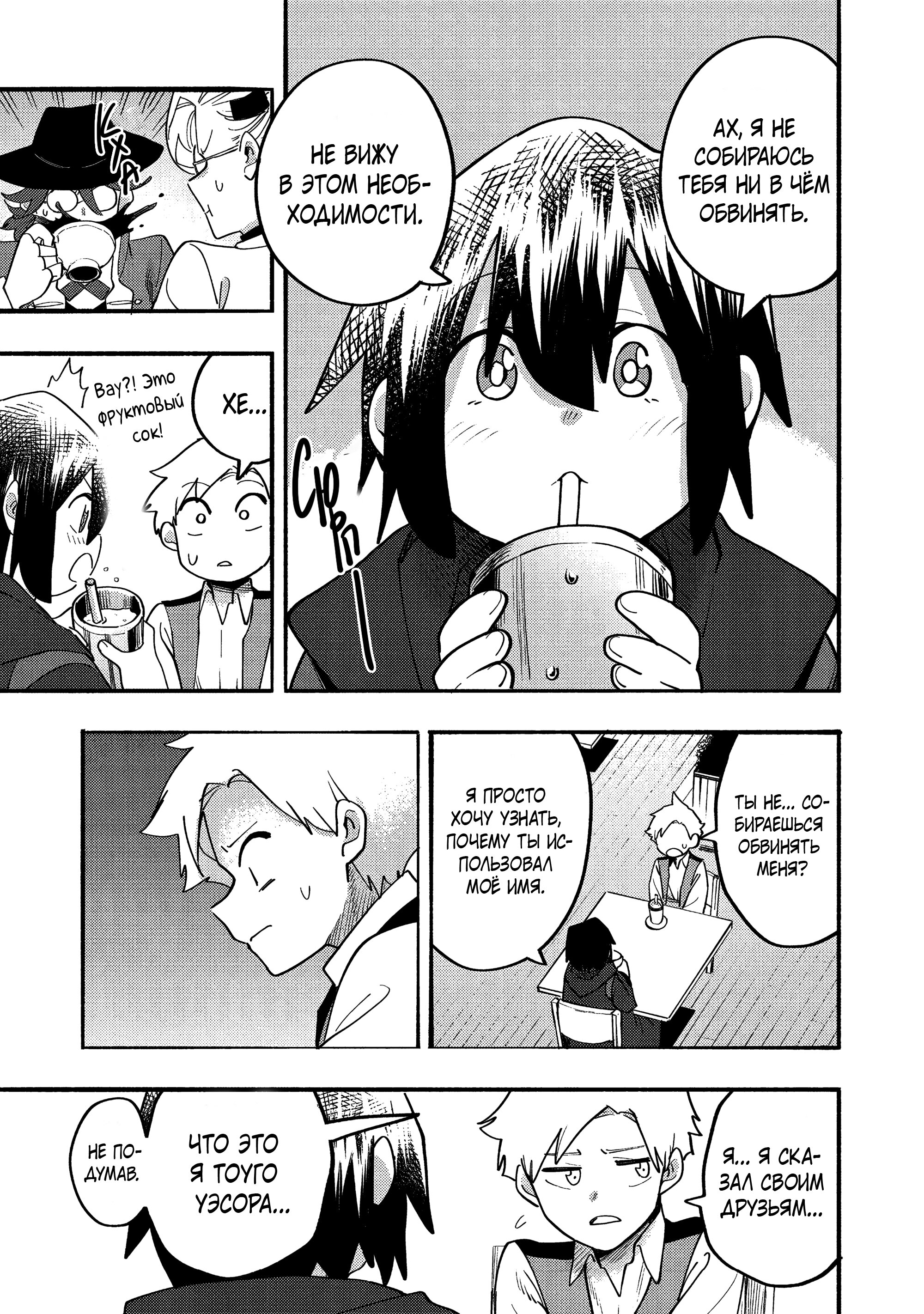 Манга Моти, которые я нарисовал сегодня, тоже очень вкусные - Глава 38 Страница 29