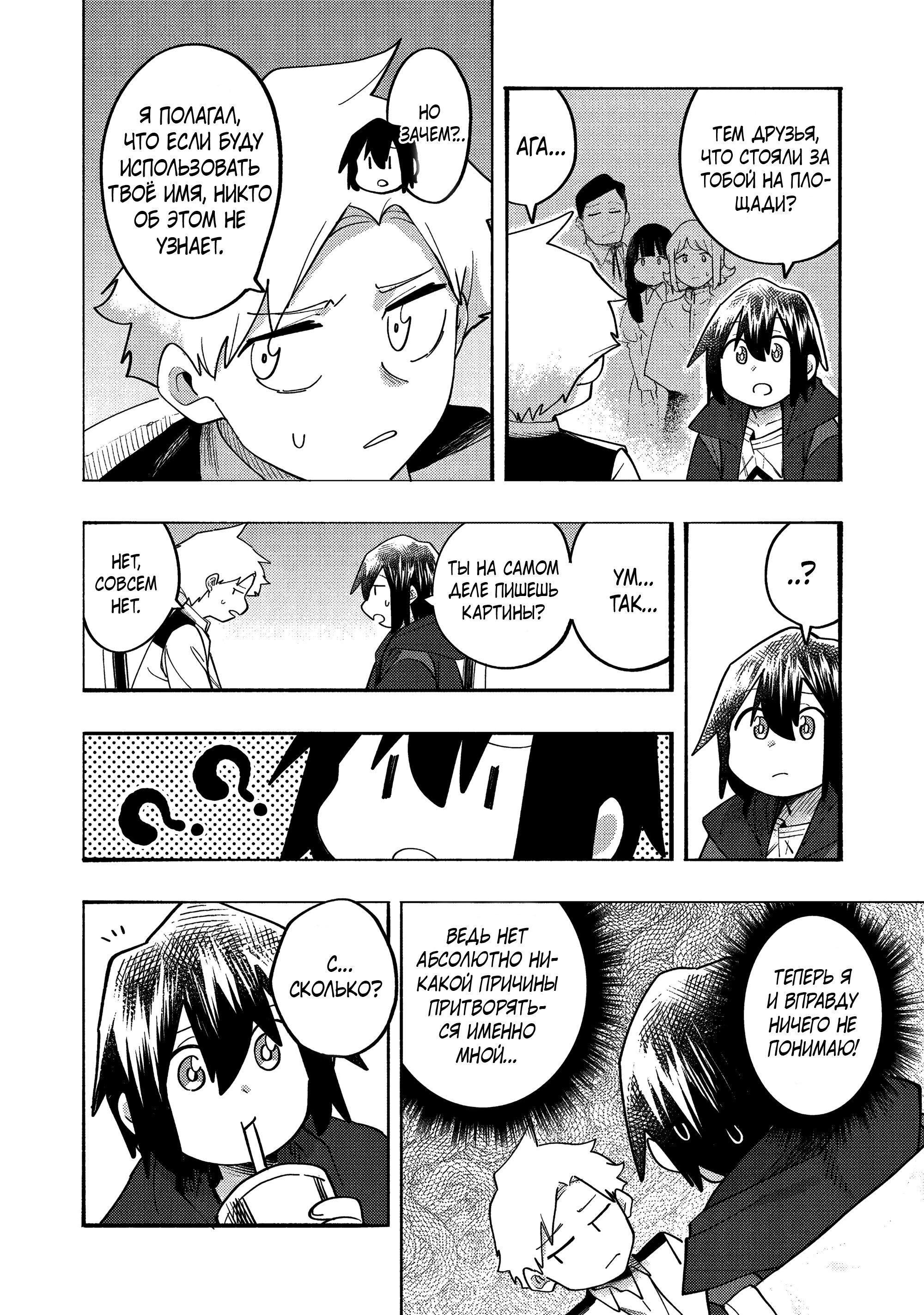 Манга Моти, которые я нарисовал сегодня, тоже очень вкусные - Глава 38 Страница 30