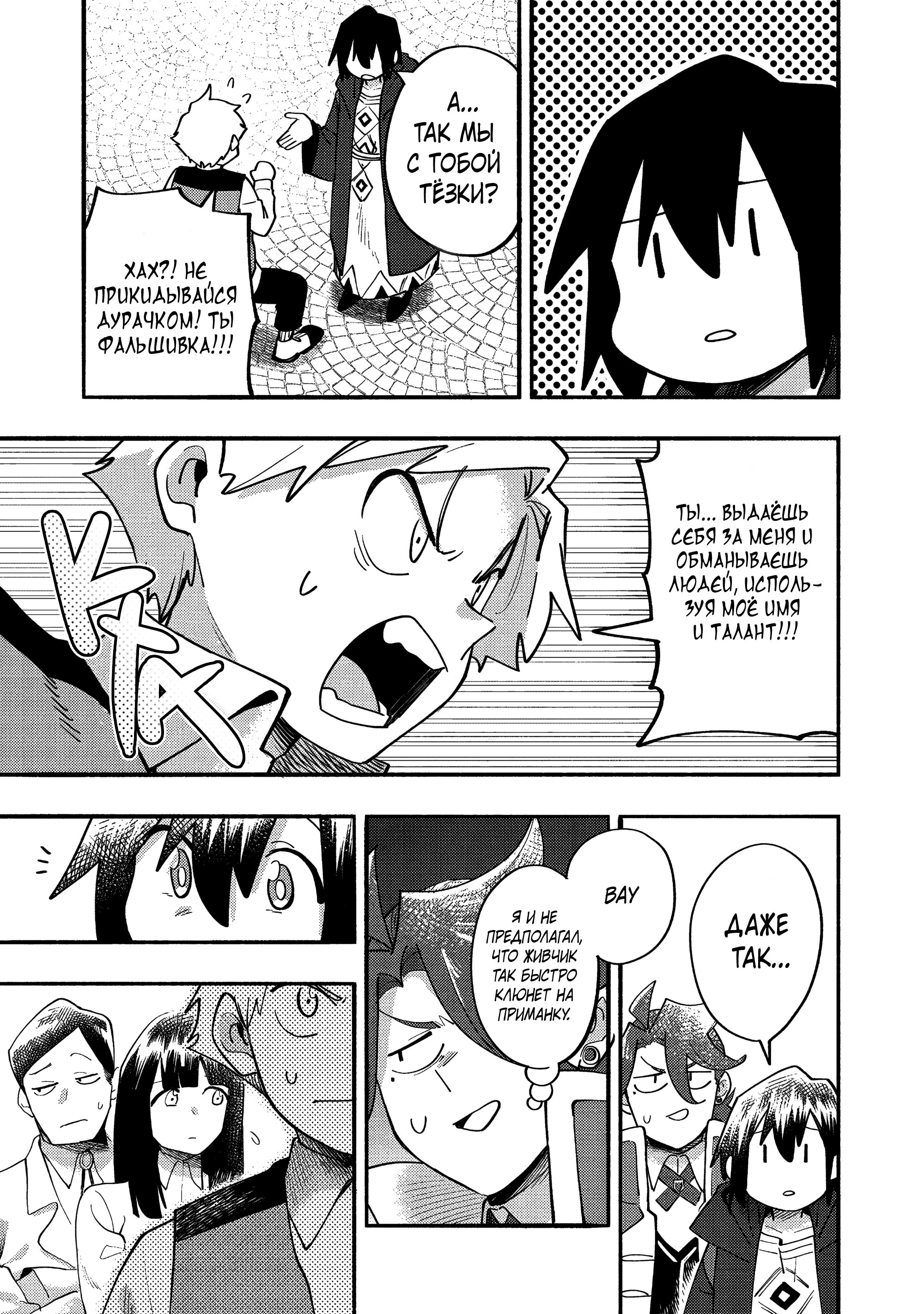 Манга Моти, которые я нарисовал сегодня, тоже очень вкусные - Глава 38 Страница 25