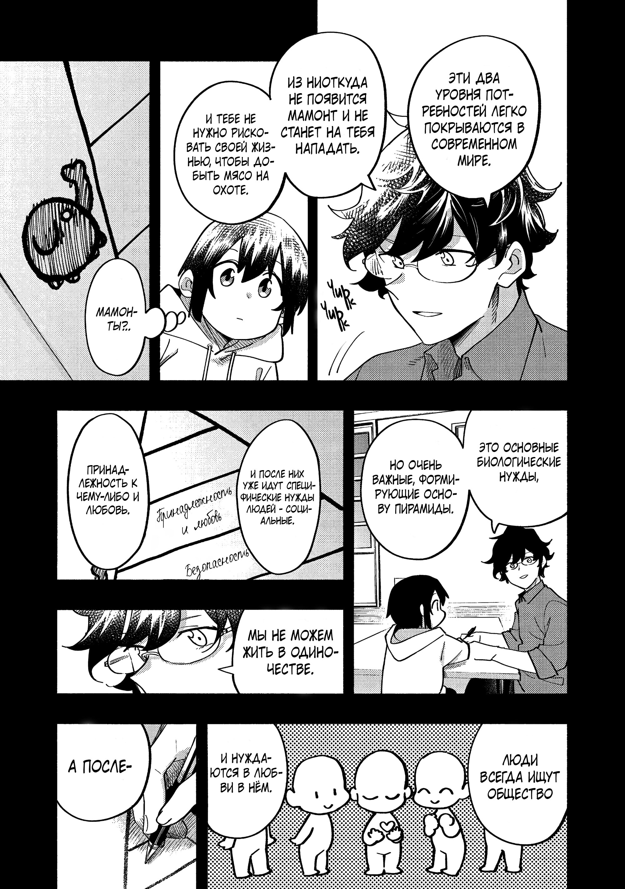 Манга Моти, которые я нарисовал сегодня, тоже очень вкусные - Глава 38 Страница 33