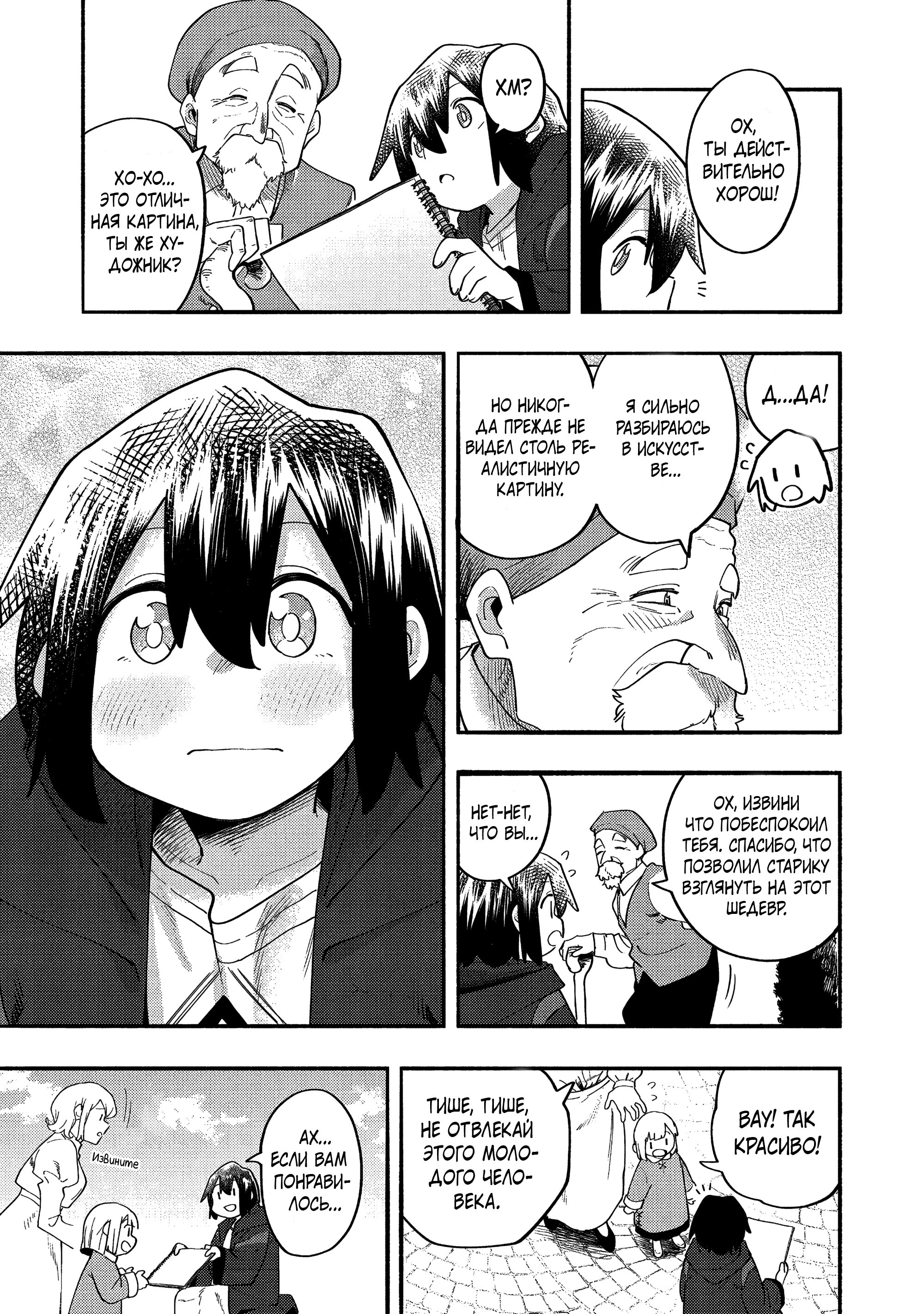 Манга Моти, которые я нарисовал сегодня, тоже очень вкусные - Глава 38 Страница 17