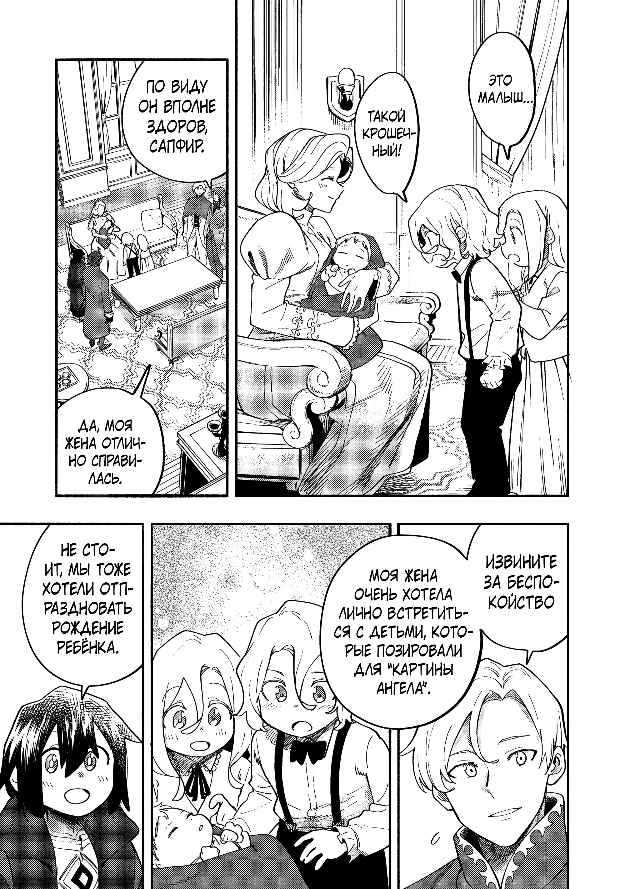 Манга Моти, которые я нарисовал сегодня, тоже очень вкусные - Глава 38 Страница 5