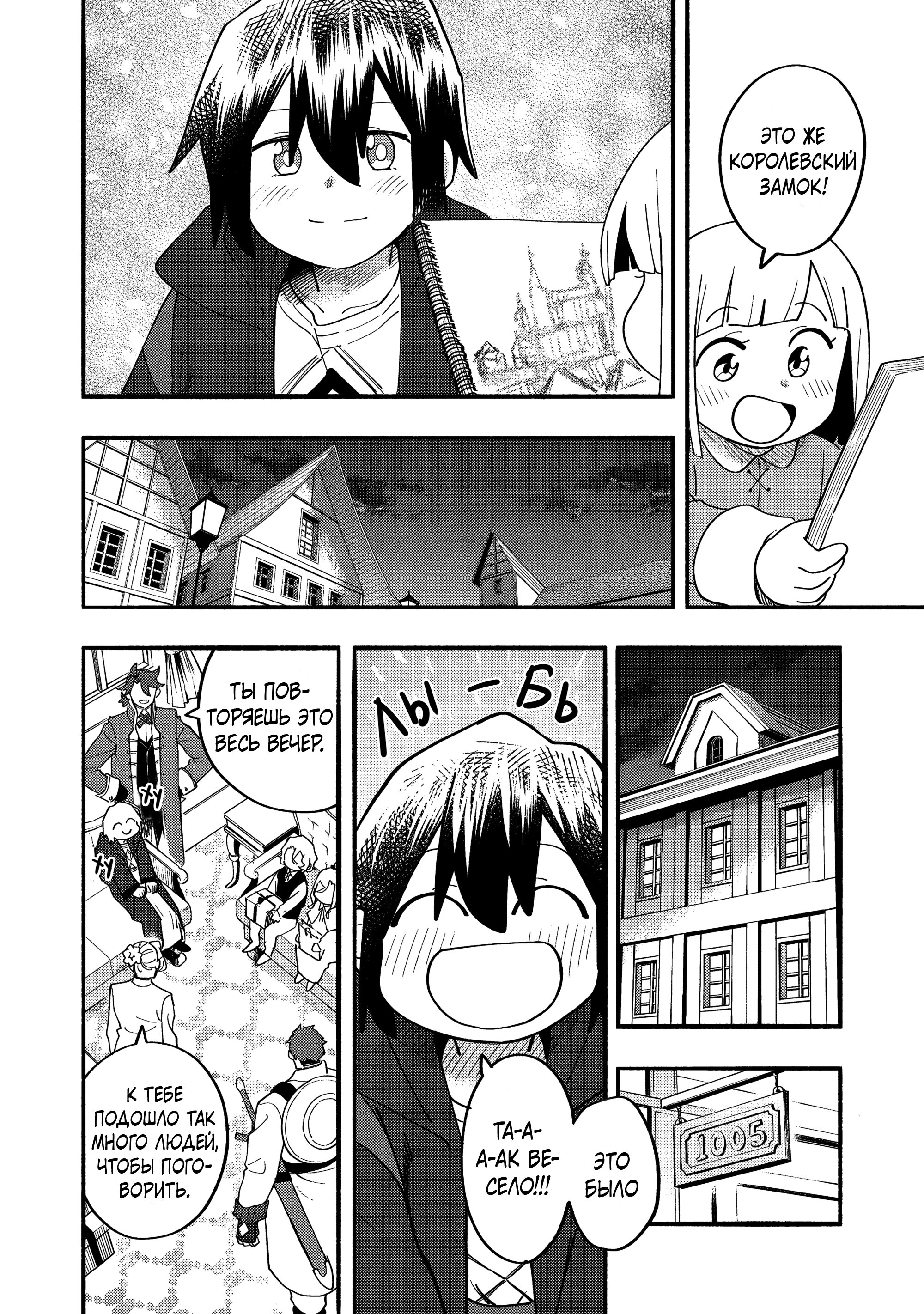 Манга Моти, которые я нарисовал сегодня, тоже очень вкусные - Глава 38 Страница 18