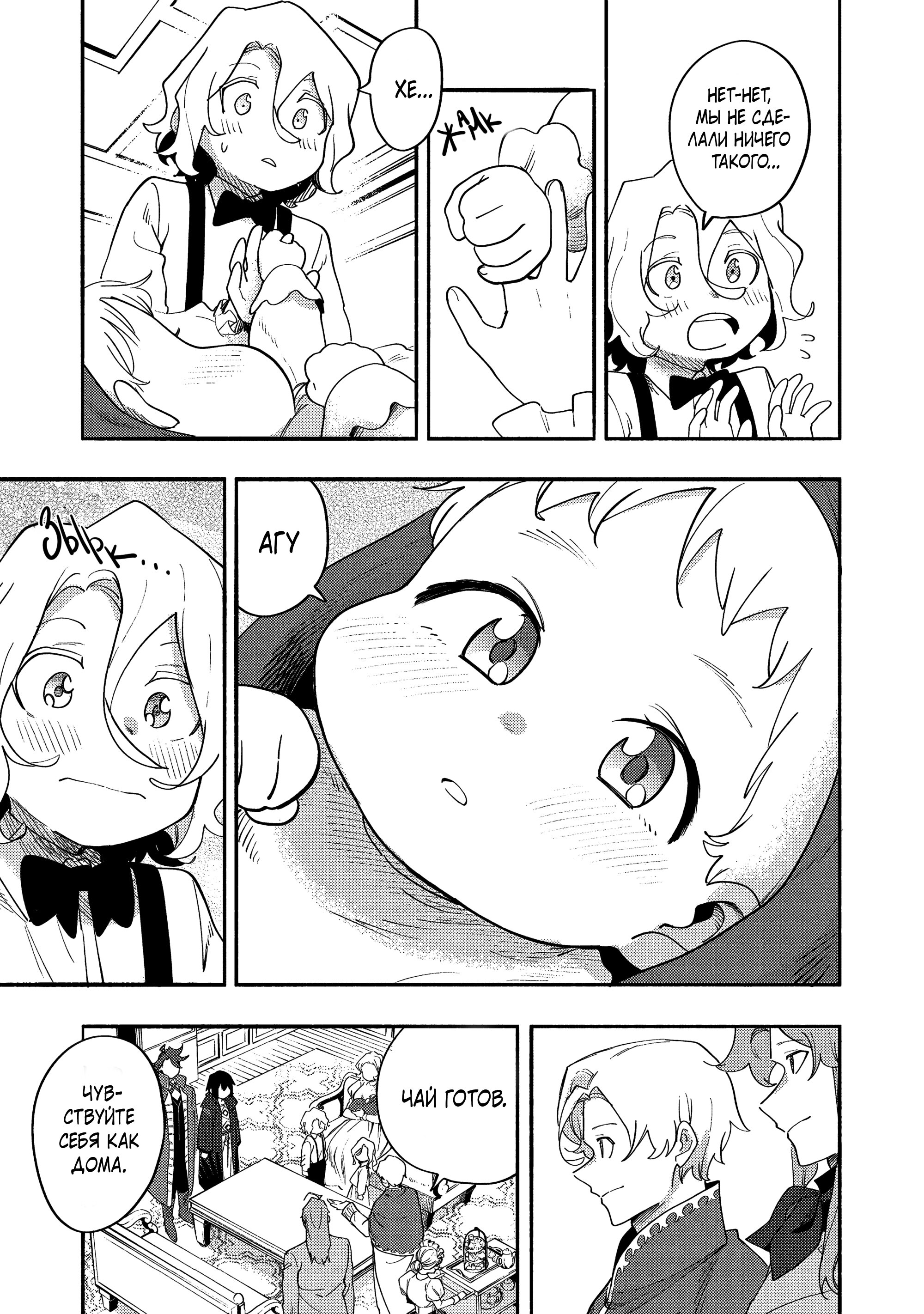 Манга Моти, которые я нарисовал сегодня, тоже очень вкусные - Глава 38 Страница 7